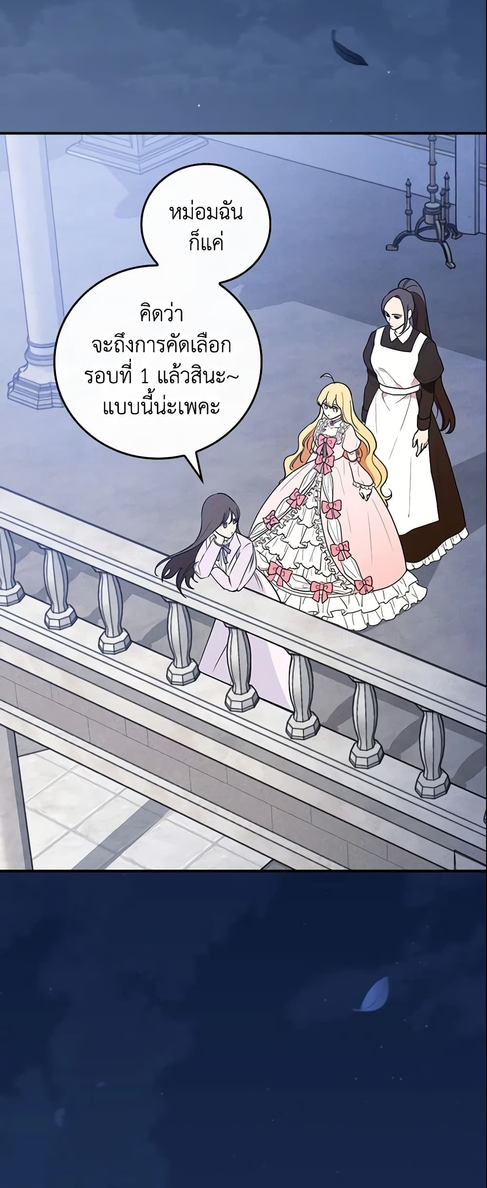 Run Maelle ตอนที่ 19 9