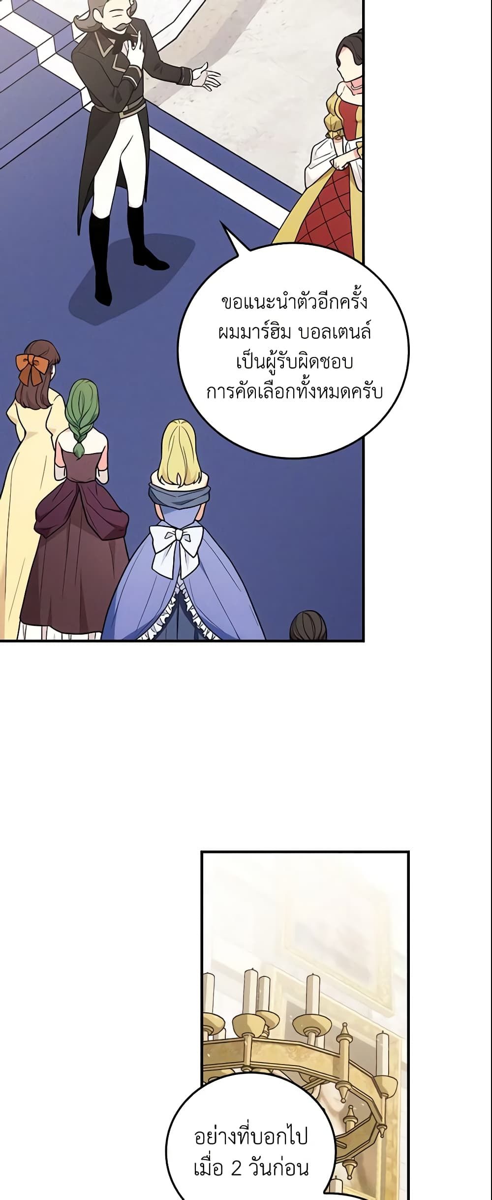 Run Maelle ตอนที่ 19 12