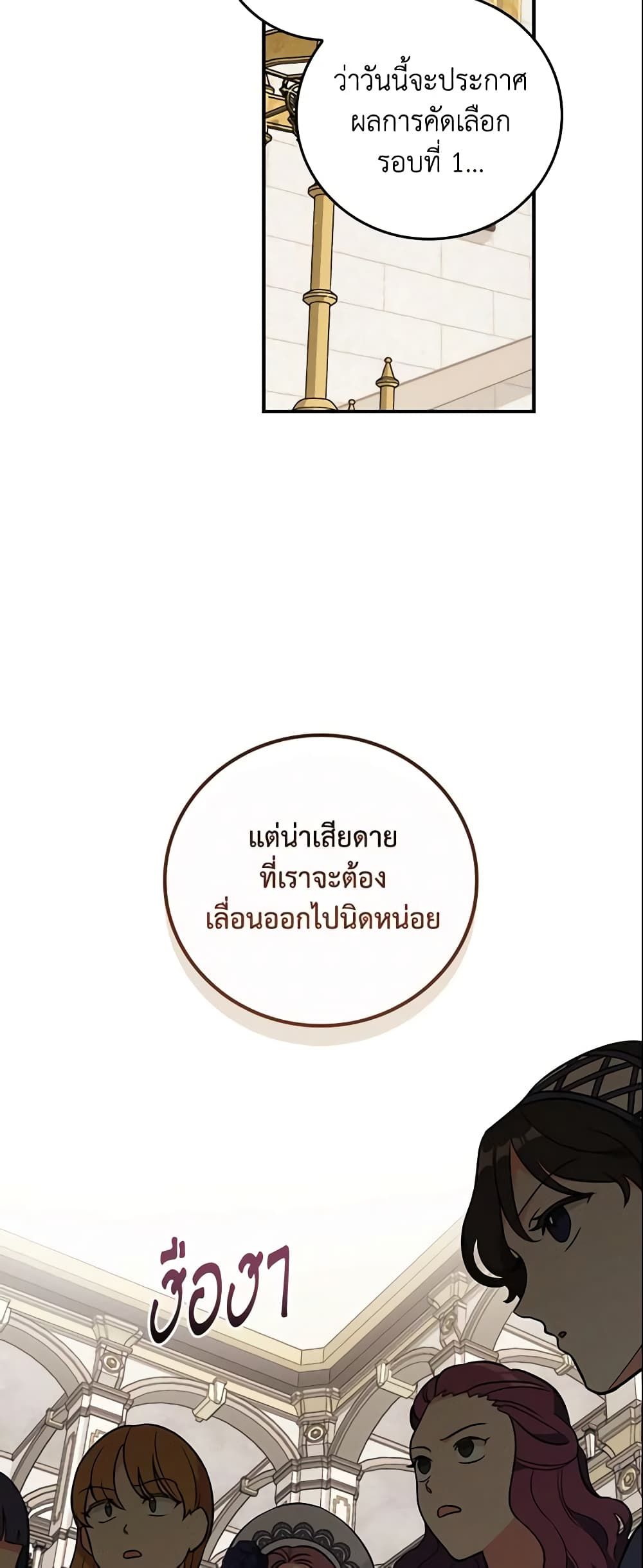 Run Maelle ตอนที่ 19 13