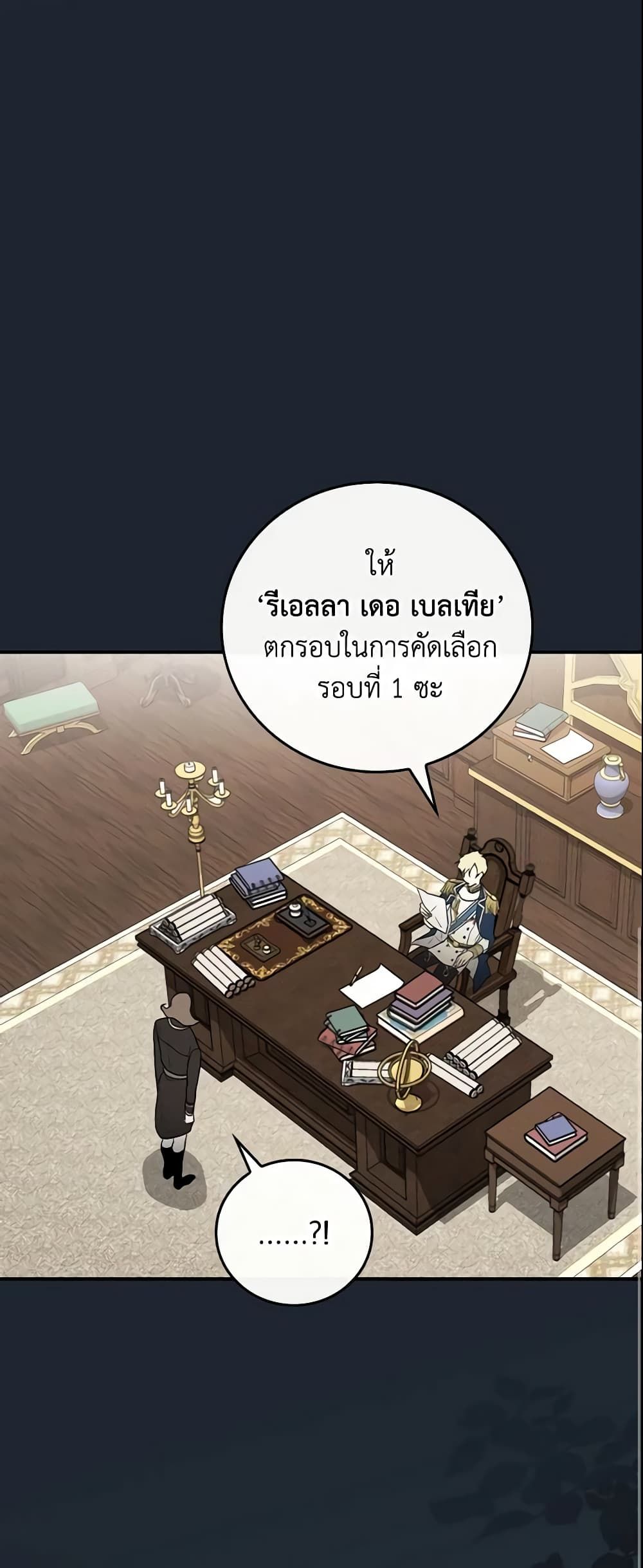 Run Maelle ตอนที่ 19 17