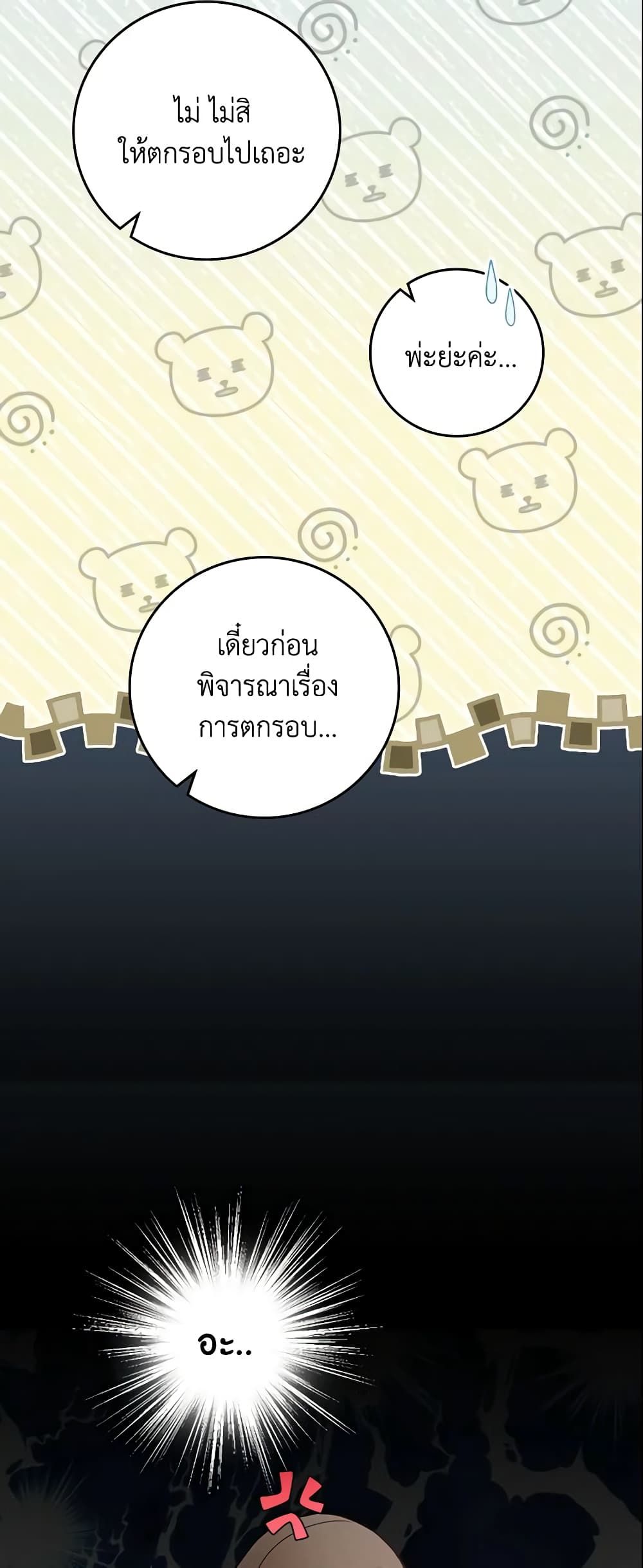 Run Maelle ตอนที่ 19 20