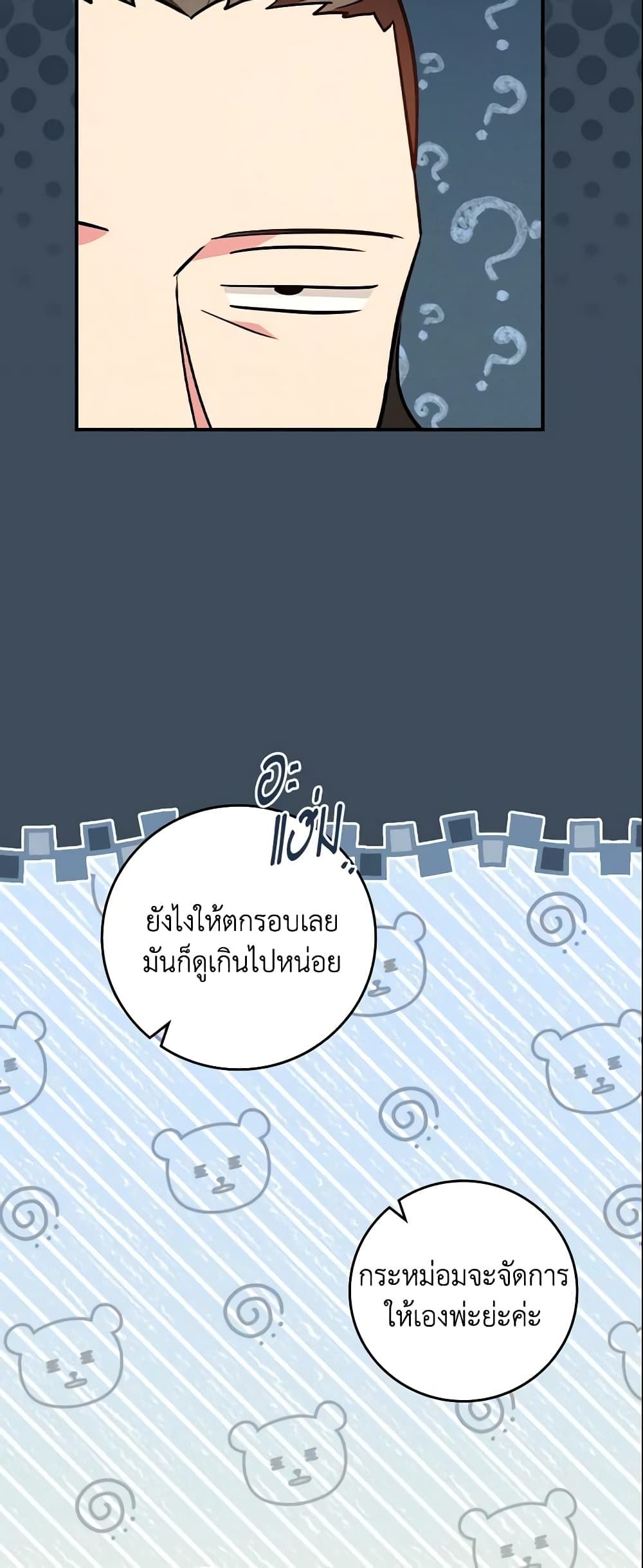 Run Maelle ตอนที่ 19 19