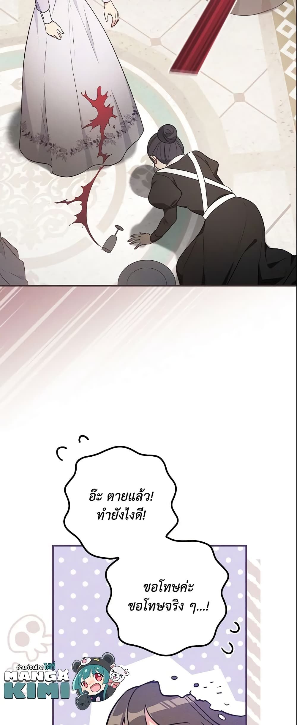 Run Maelle ตอนที่ 19 31