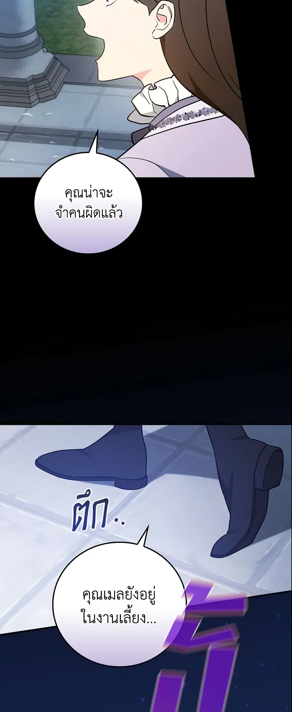 Run Maelle ตอนที่ 19 37