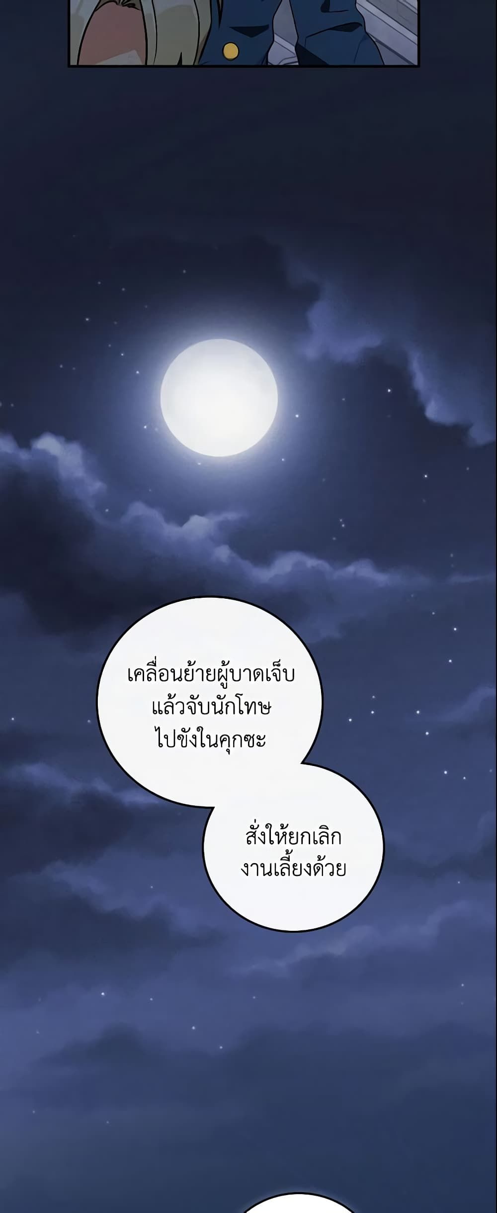 Run Maelle ตอนที่ 19 51