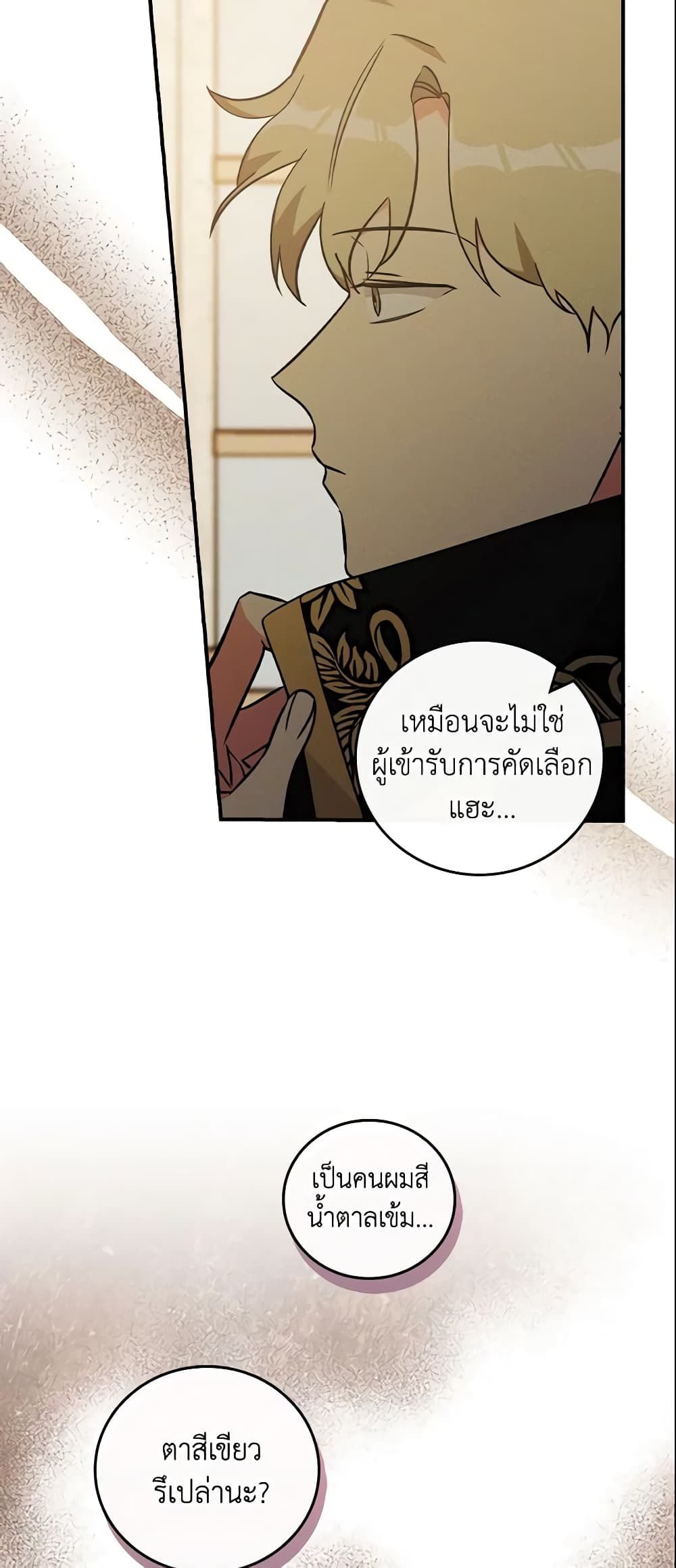 Run Maelle ตอนที่ 20 6