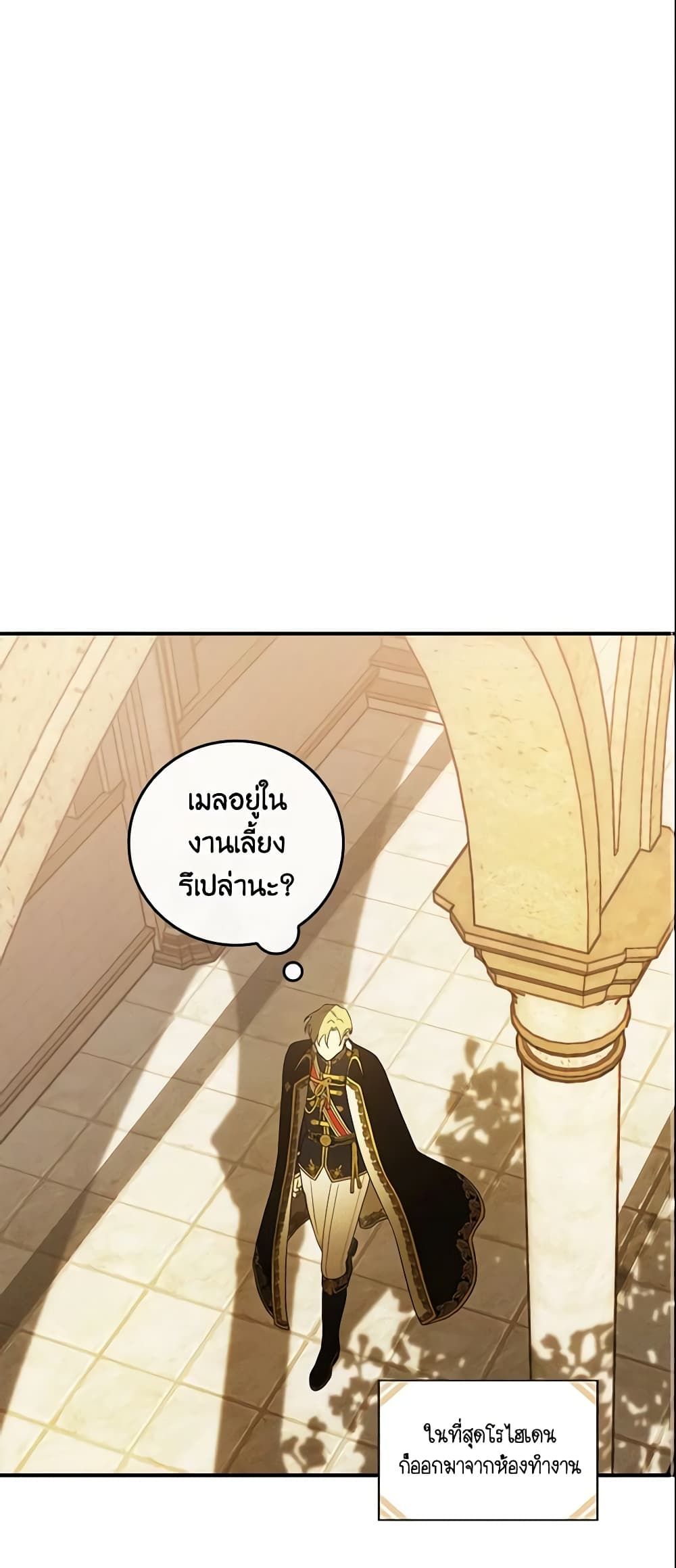 Run Maelle ตอนที่ 20 2