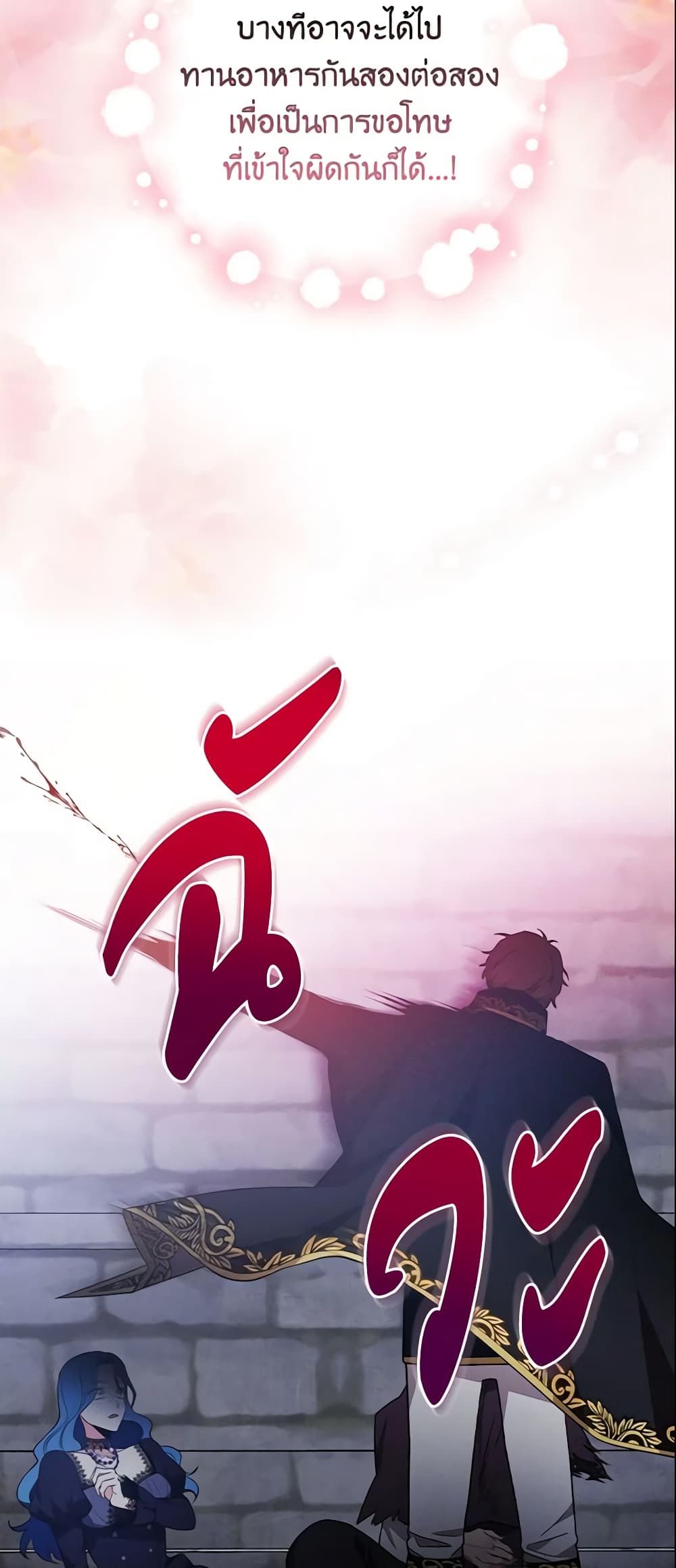 Run Maelle ตอนที่ 20 13