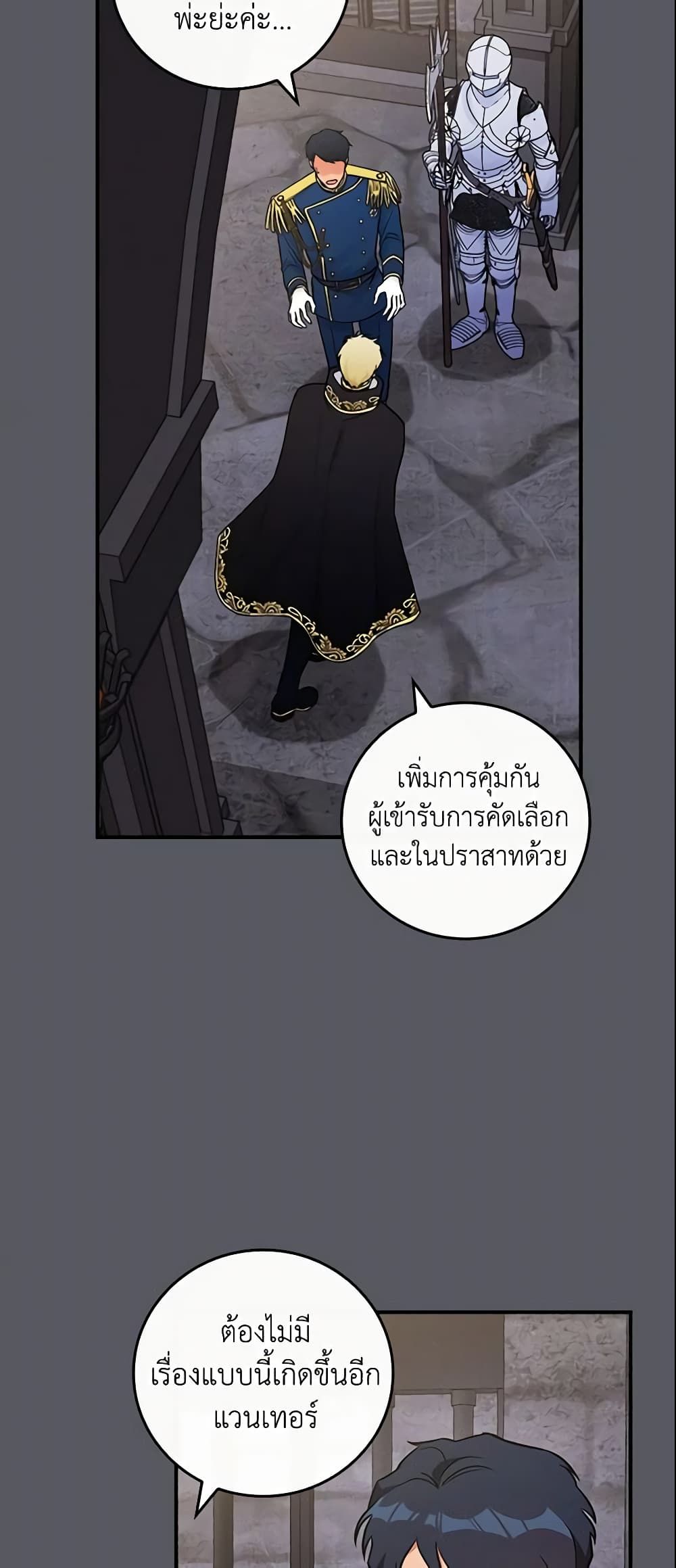 Run Maelle ตอนที่ 20 17