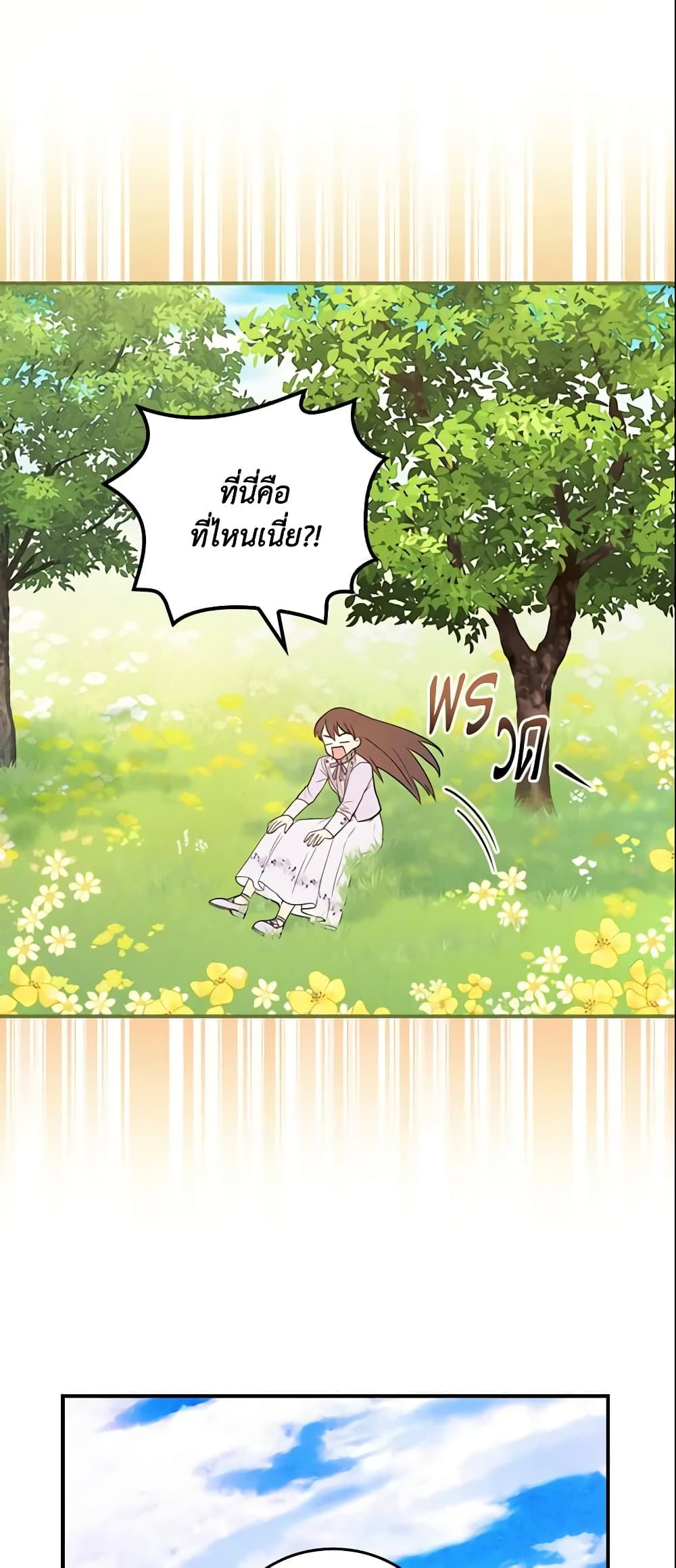 Run Maelle ตอนที่ 20 23