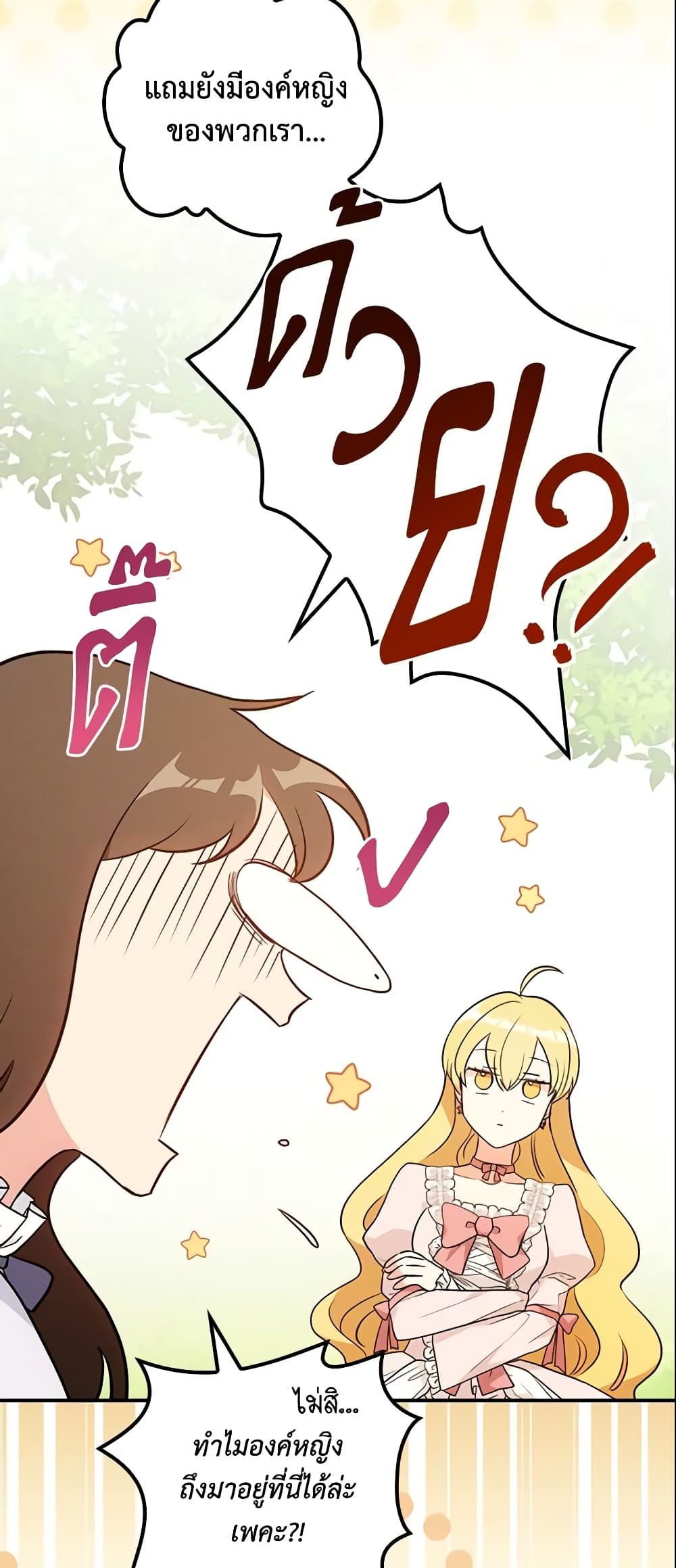 Run Maelle ตอนที่ 20 25