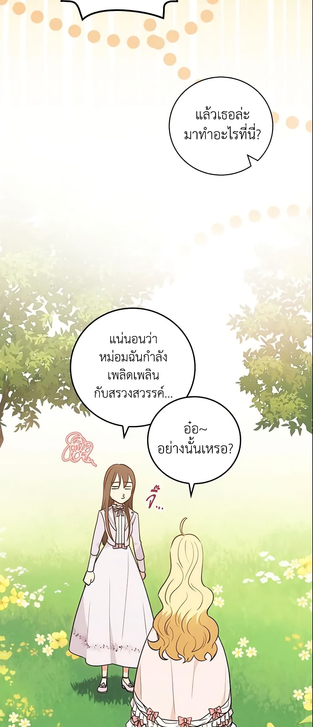 Run Maelle ตอนที่ 20 26