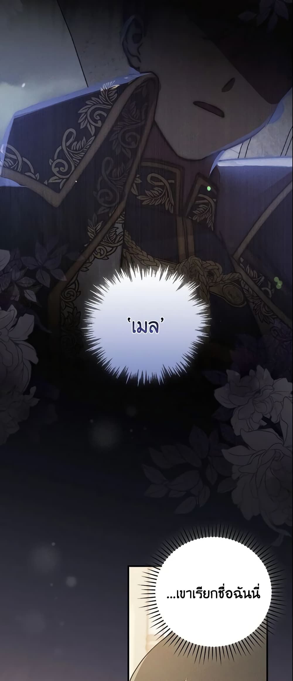Run Maelle ตอนที่ 20 35
