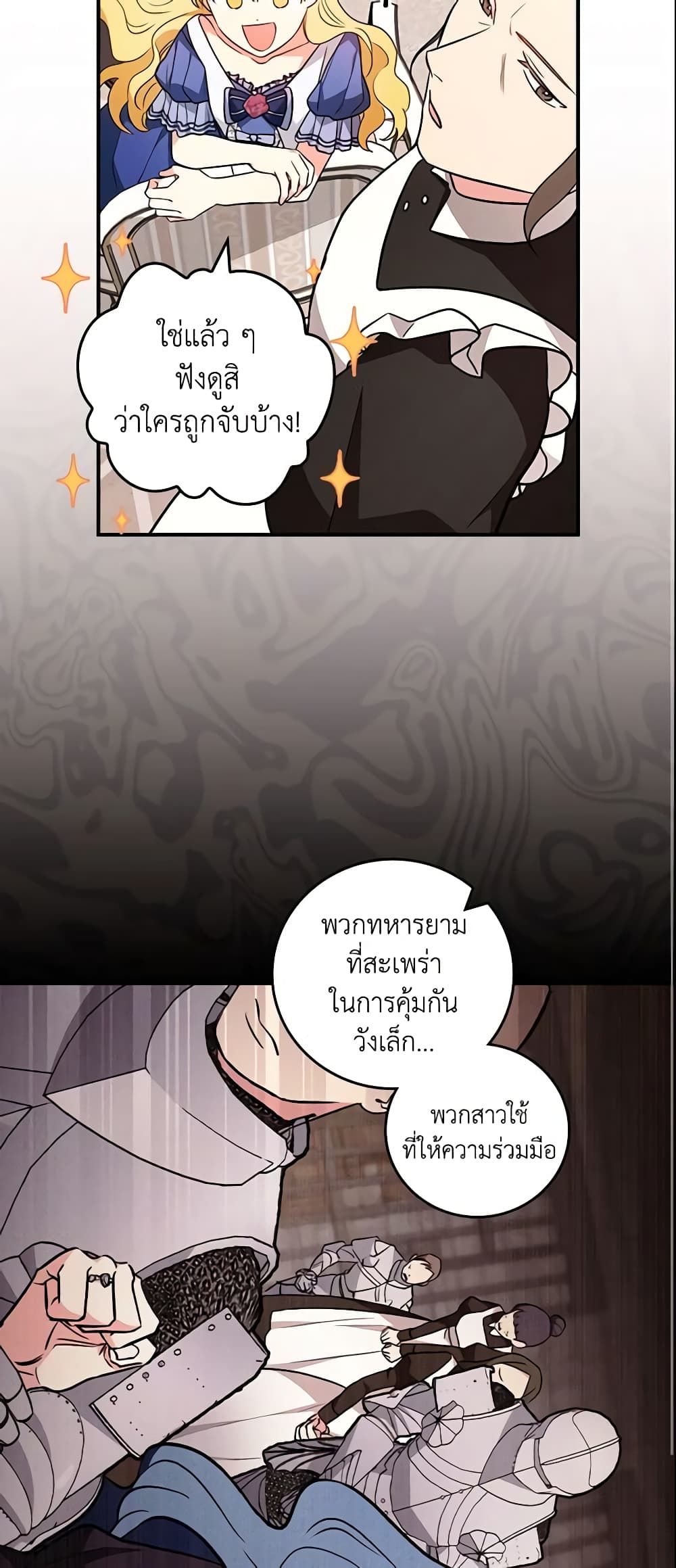 Run Maelle ตอนที่ 20 37