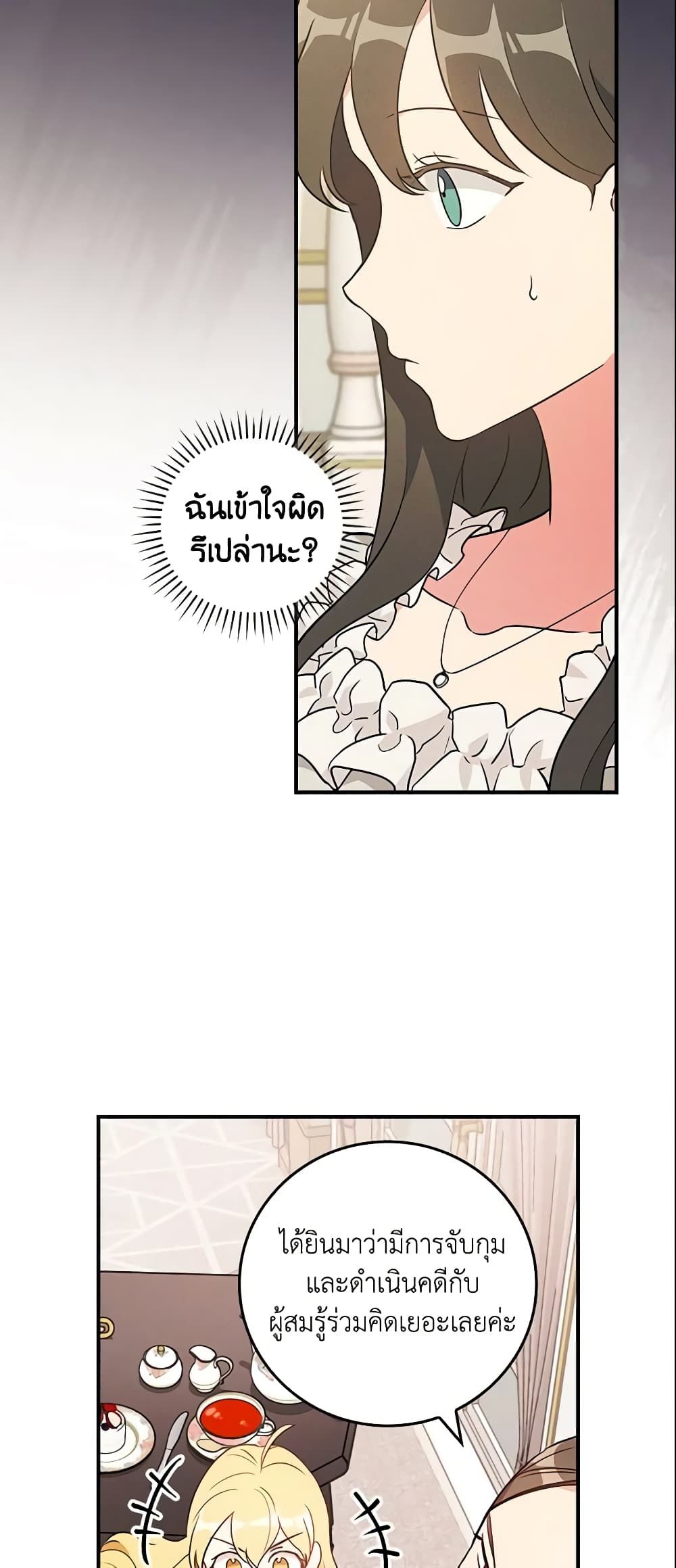 Run Maelle ตอนที่ 20 36
