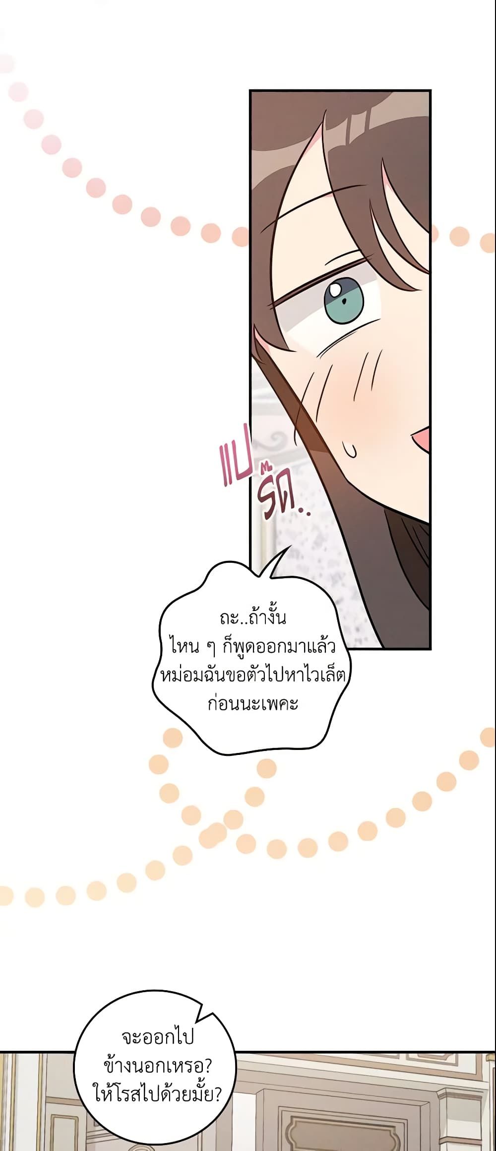 Run Maelle ตอนที่ 20 42