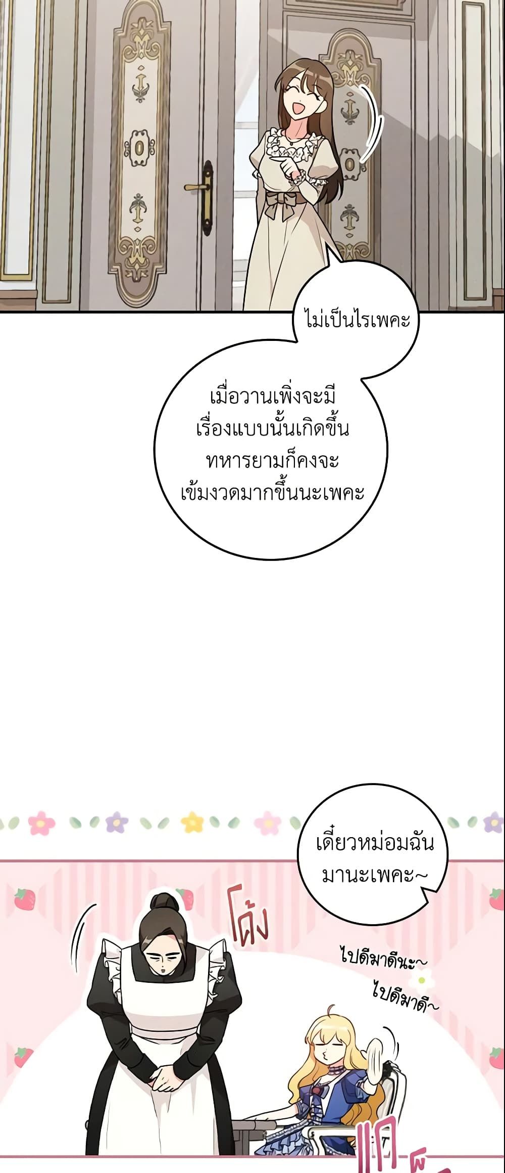 Run Maelle ตอนที่ 20 43