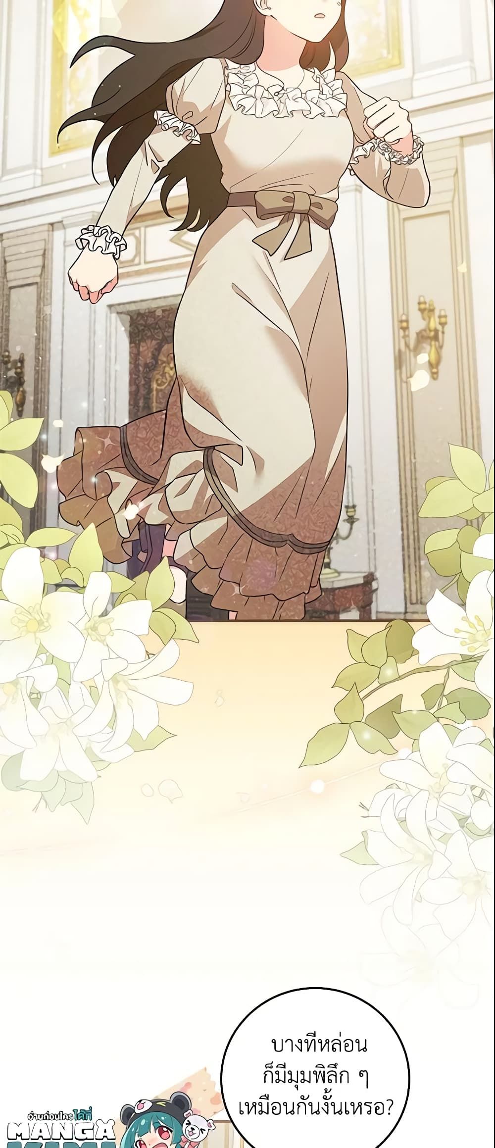 Run Maelle ตอนที่ 20 46