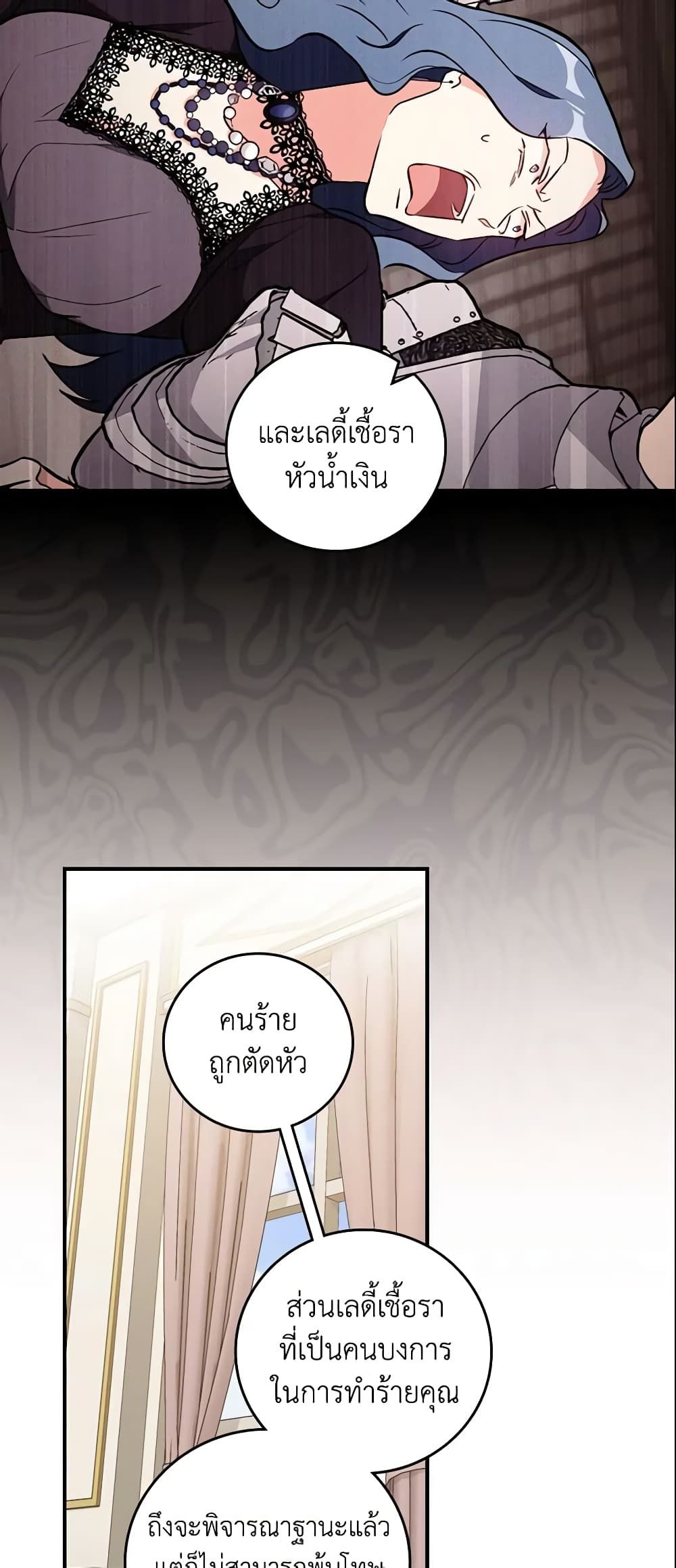 Run Maelle ตอนที่ 20 38