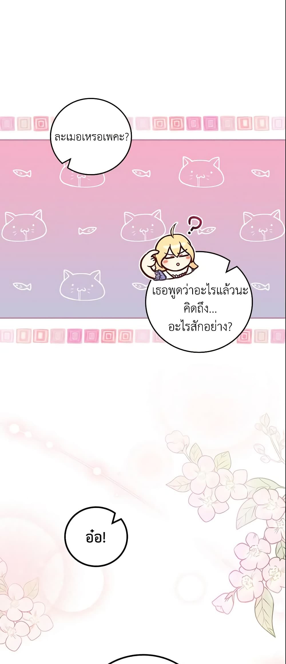 Run Maelle ตอนที่ 20 40