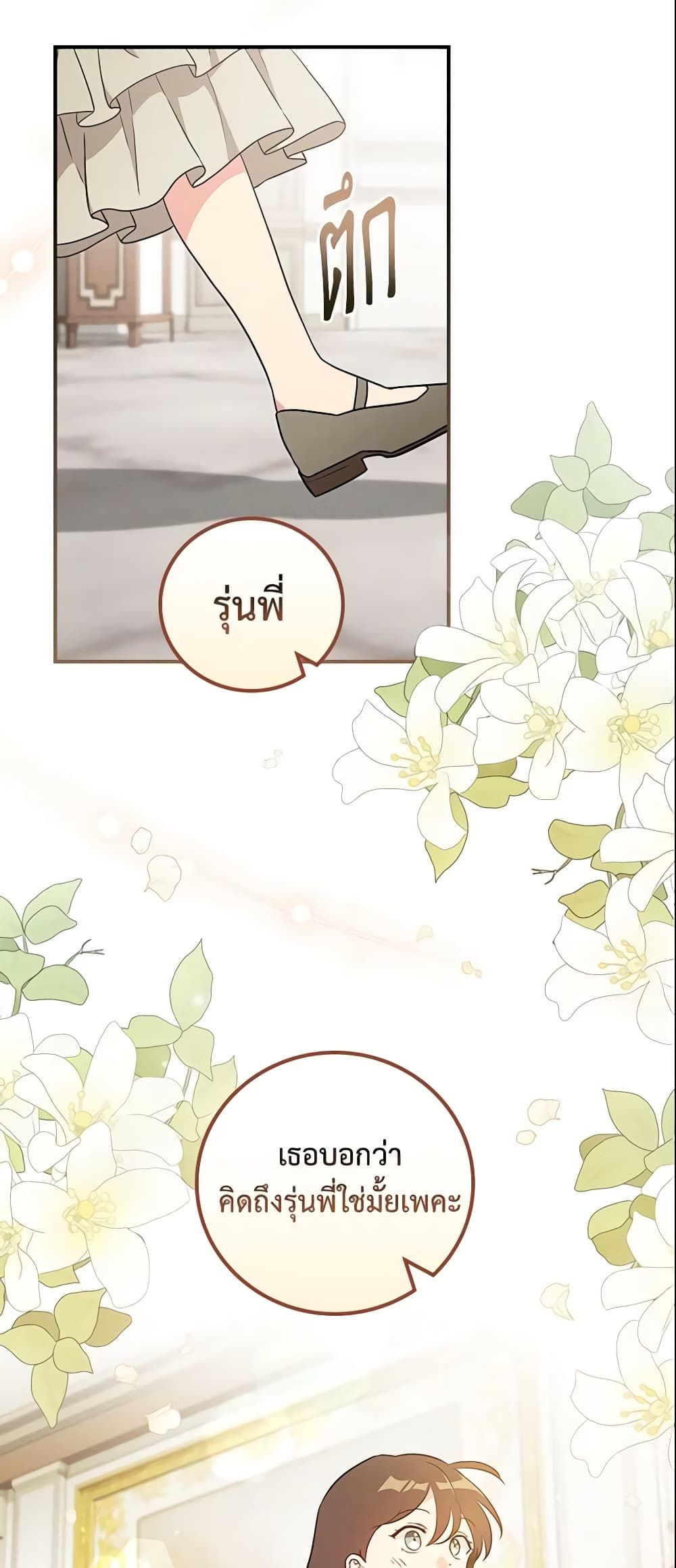 Run Maelle ตอนที่ 20 45