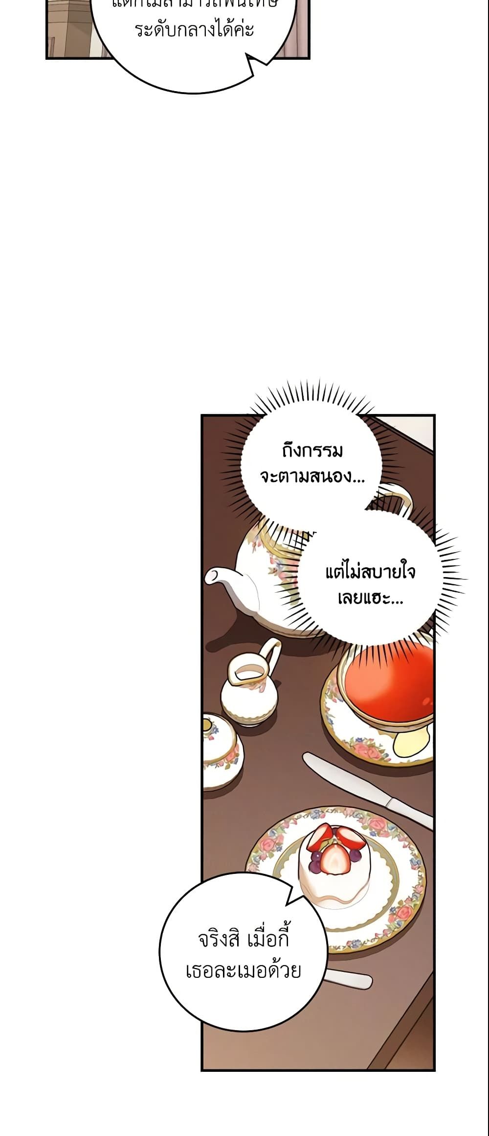 Run Maelle ตอนที่ 20 39