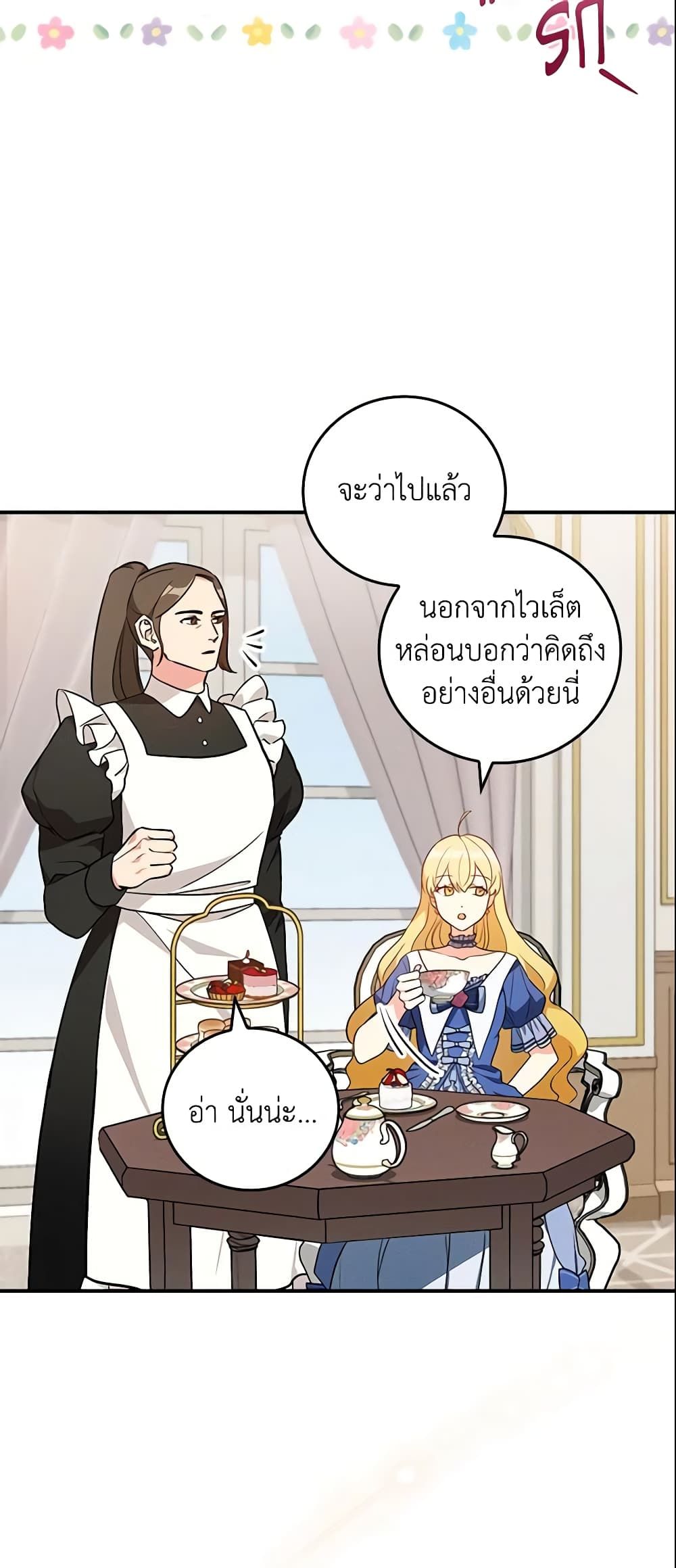 Run Maelle ตอนที่ 20 44
