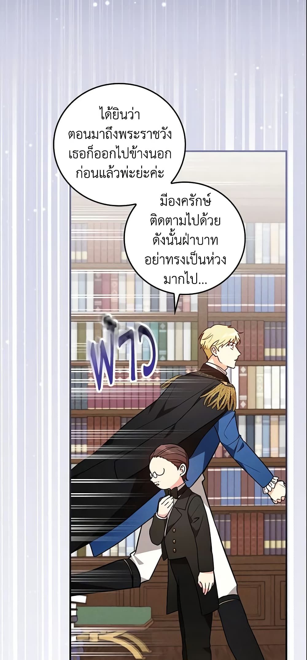 Run Maelle ตอนที่ 21 4