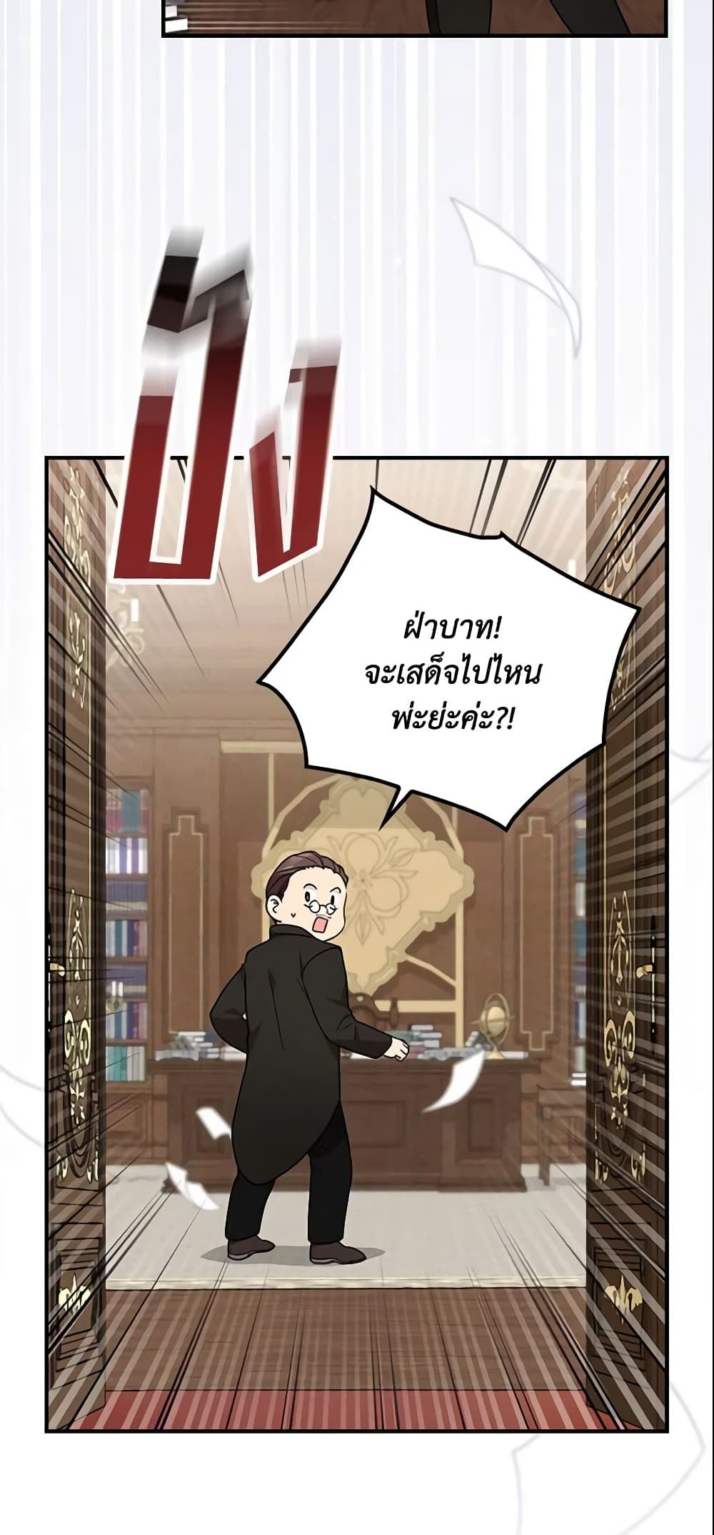 Run Maelle ตอนที่ 21 5