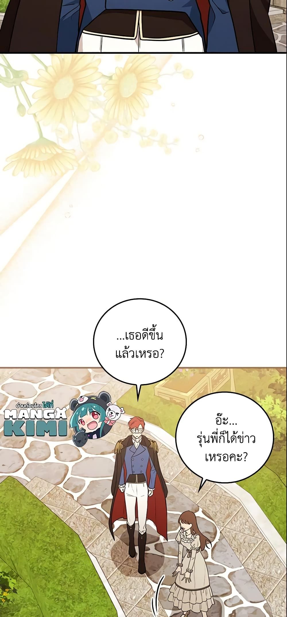 Run Maelle ตอนที่ 21 18