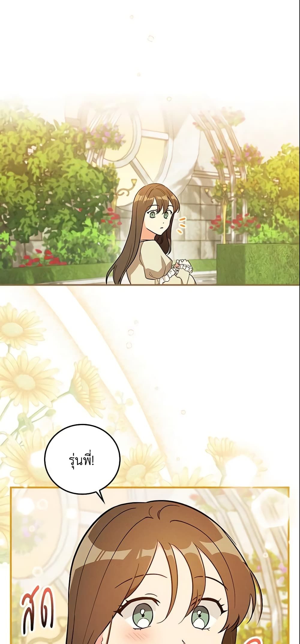 Run Maelle ตอนที่ 21 16