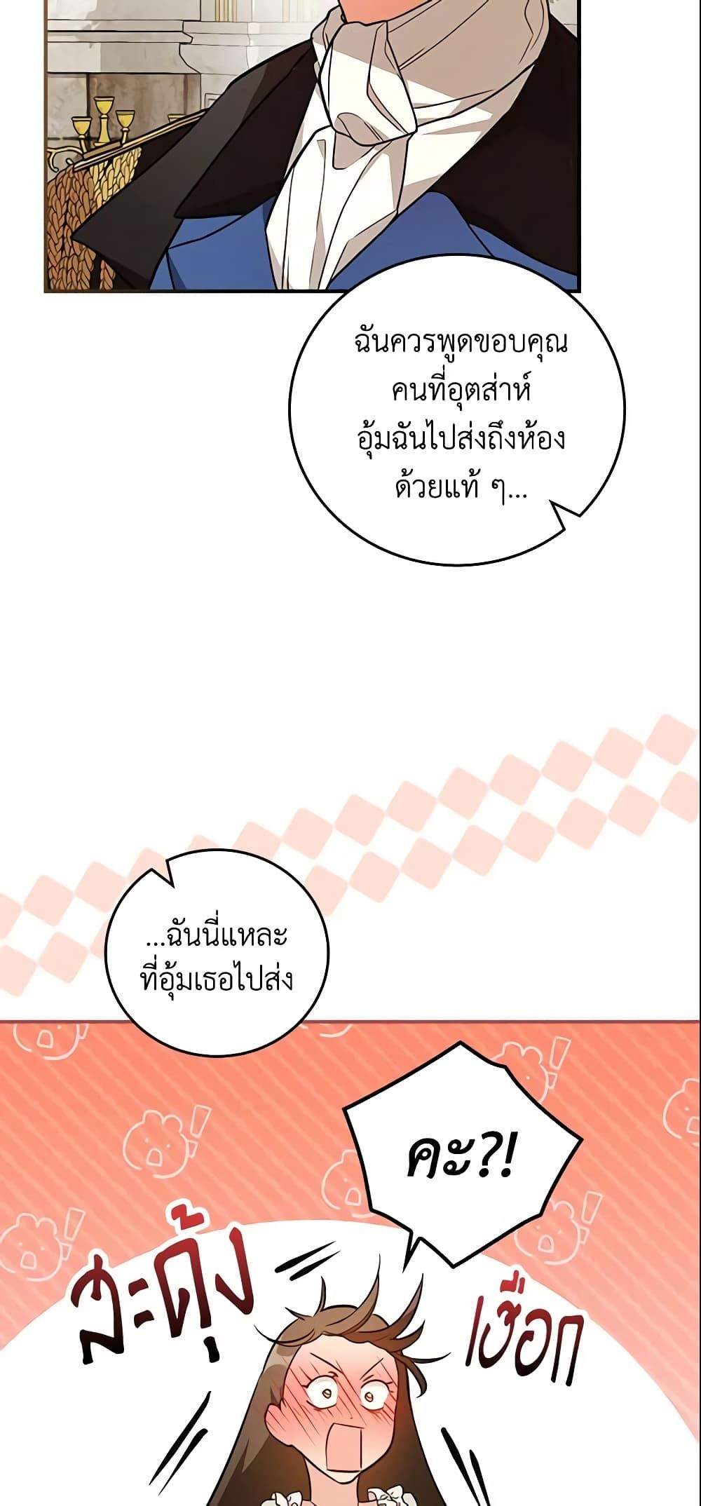 Run Maelle ตอนที่ 21 19