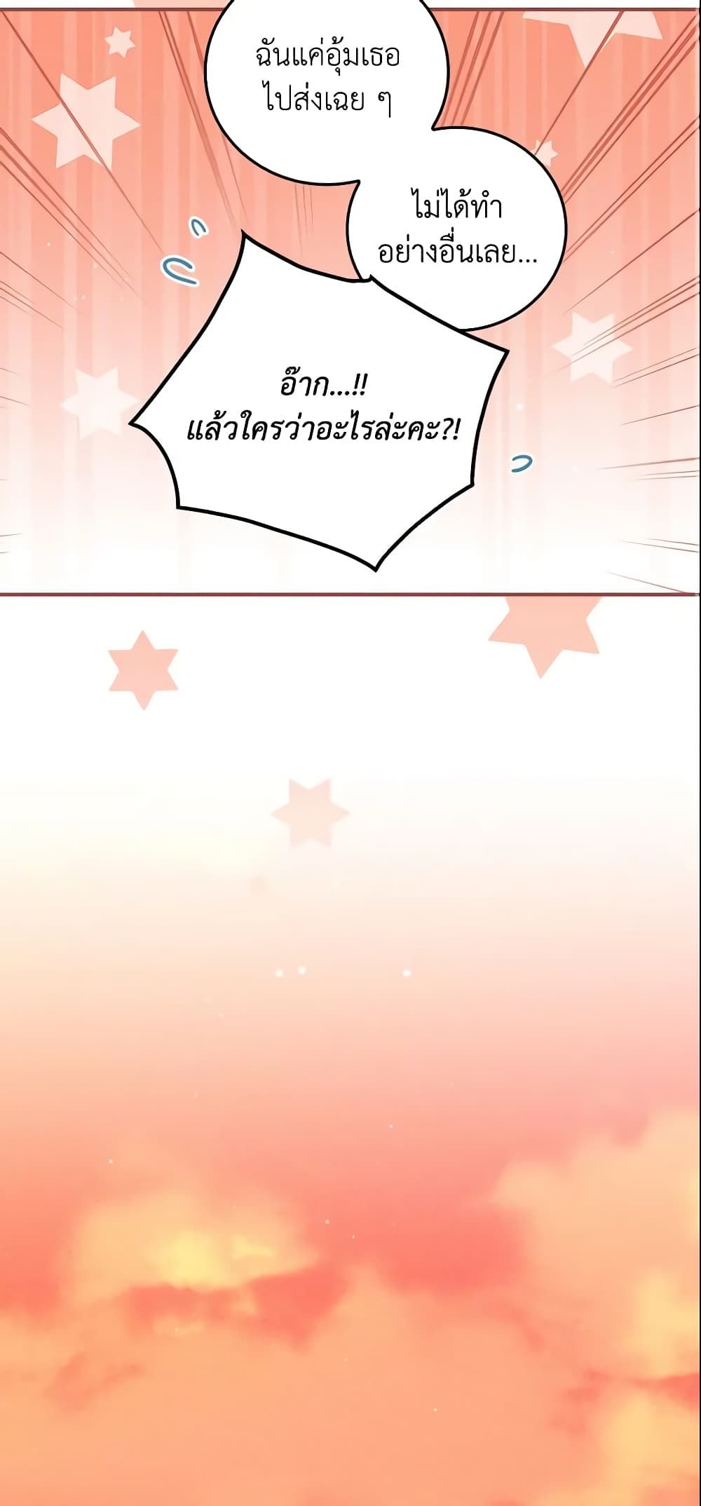Run Maelle ตอนที่ 21 22