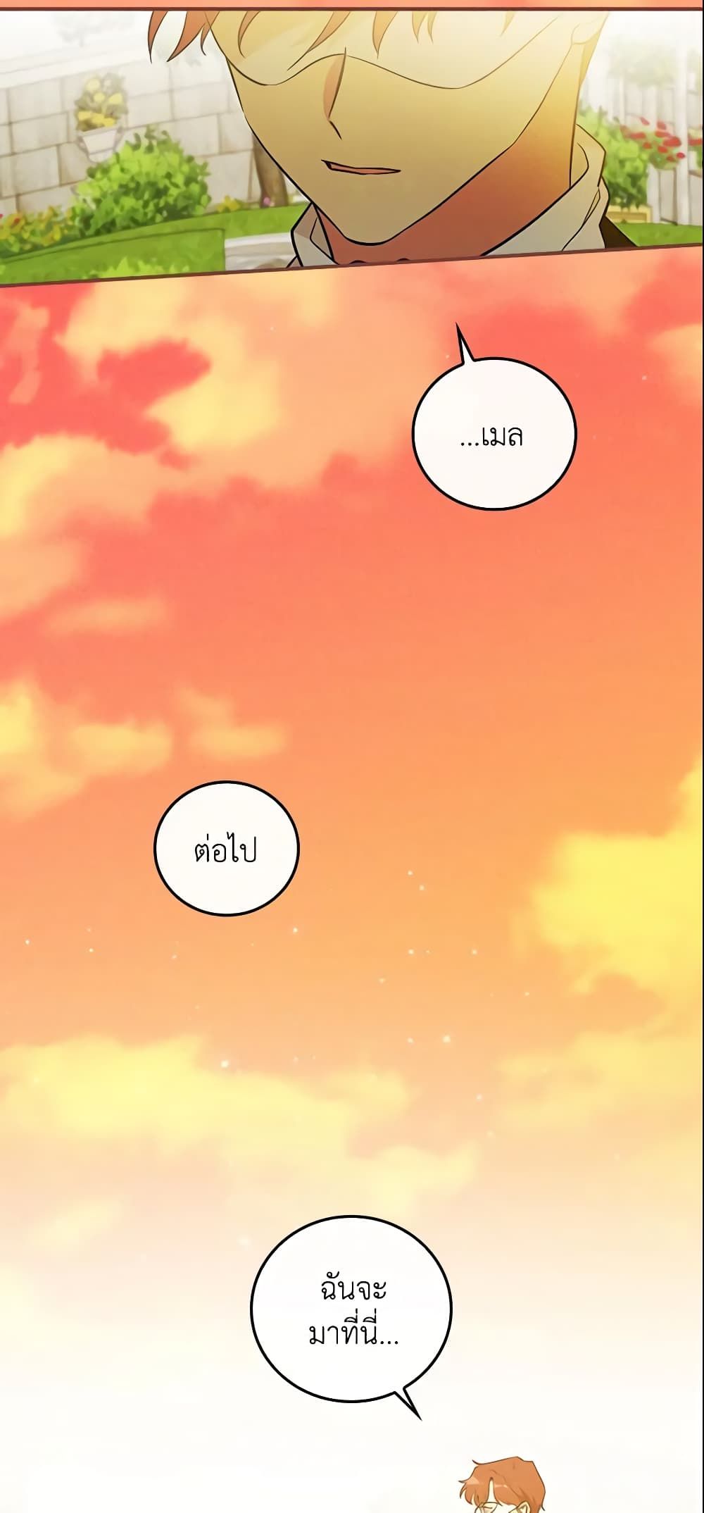 Run Maelle ตอนที่ 21 23