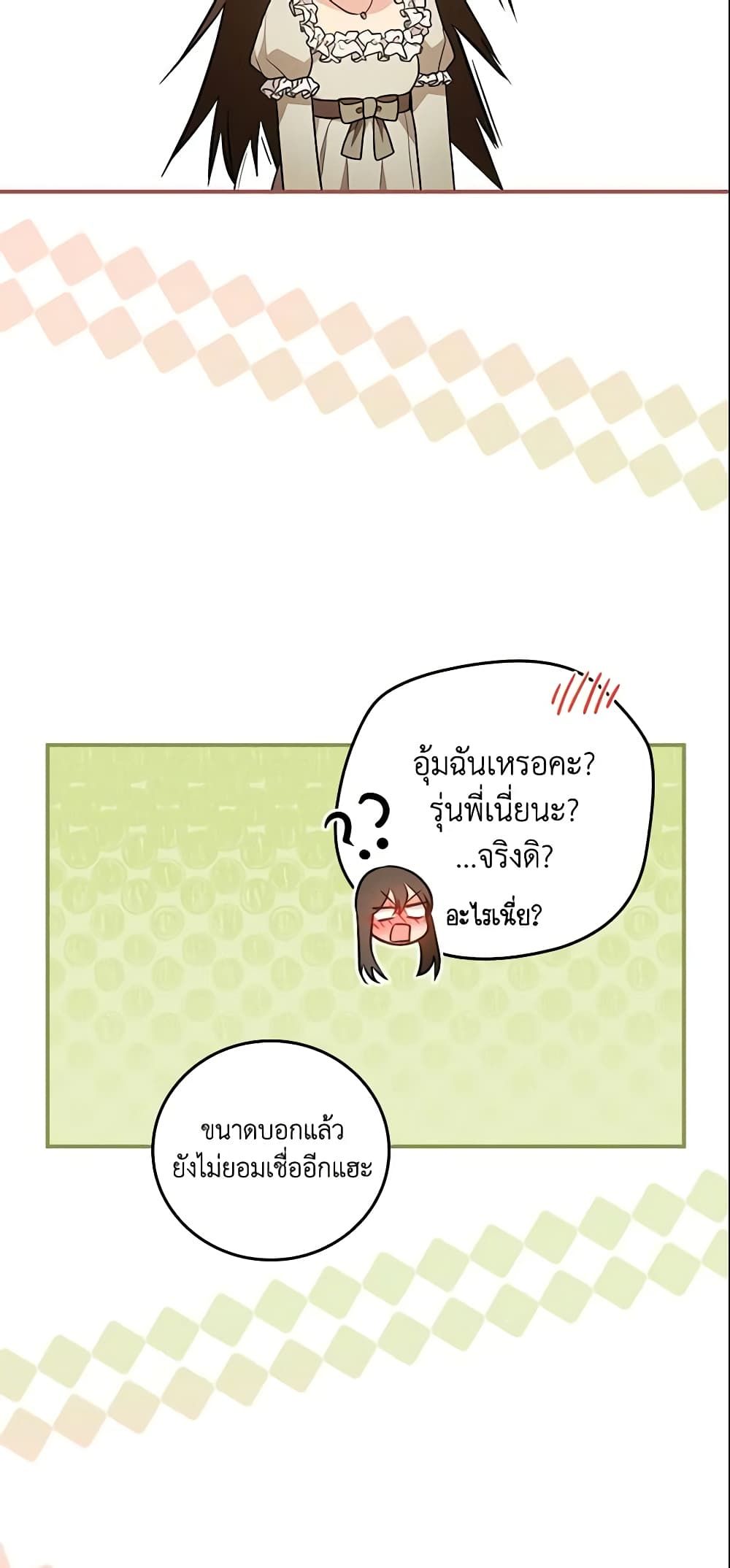 Run Maelle ตอนที่ 21 20