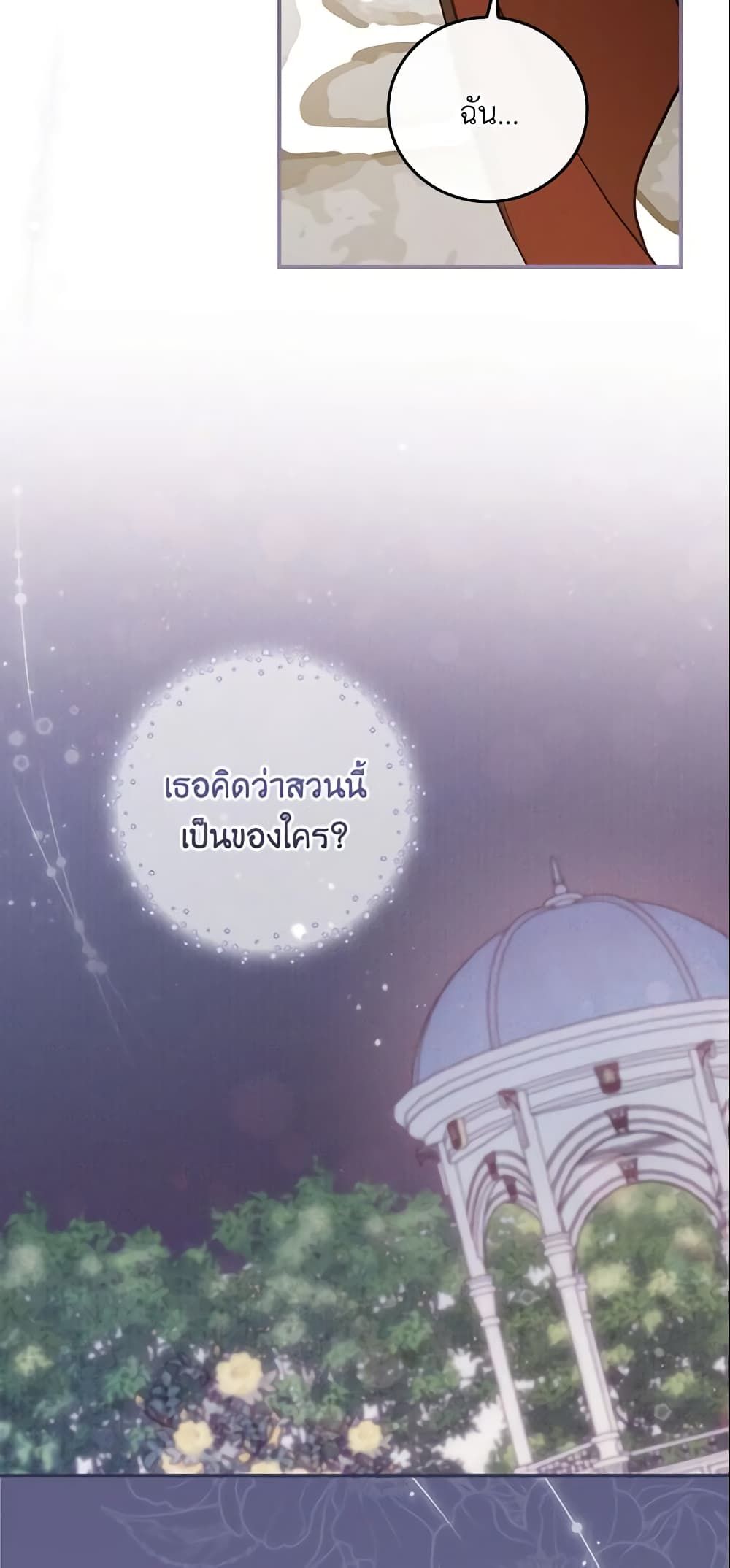 Run Maelle ตอนที่ 21 25