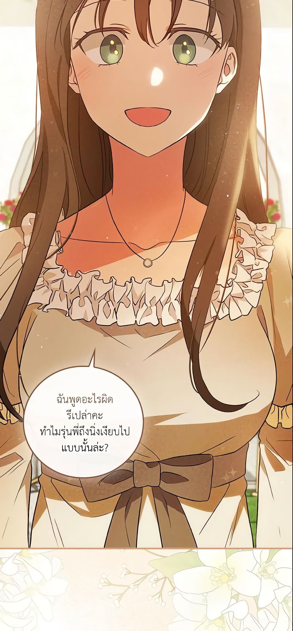 Run Maelle ตอนที่ 21 28