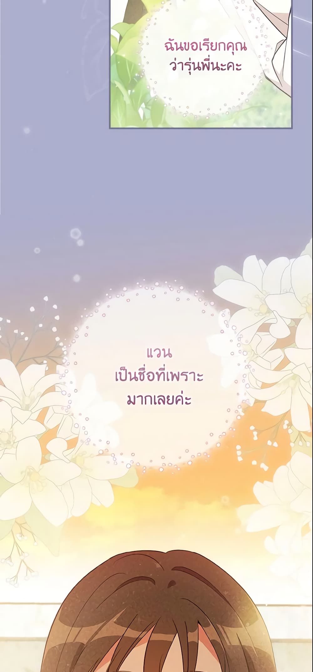 Run Maelle ตอนที่ 21 27