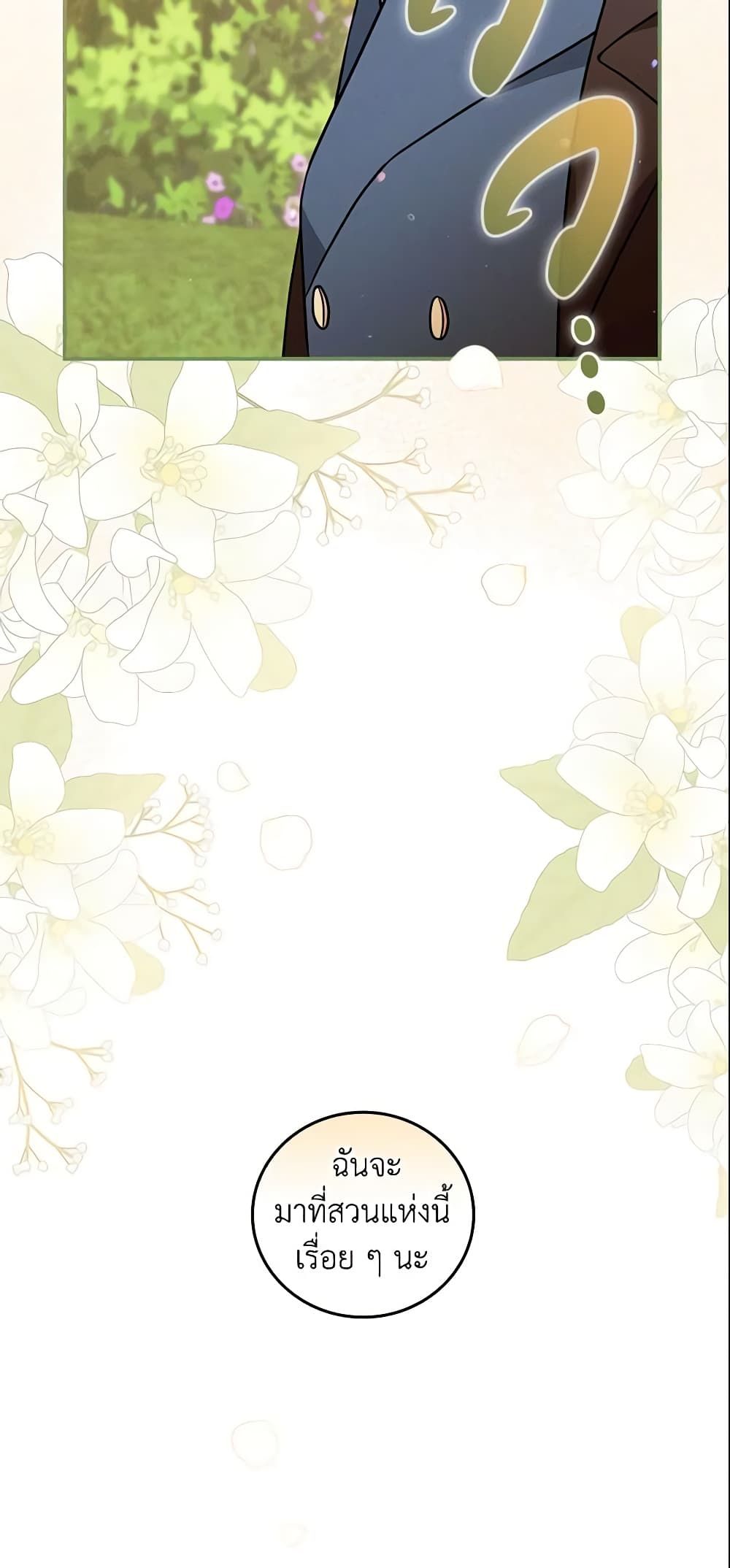 Run Maelle ตอนที่ 21 29