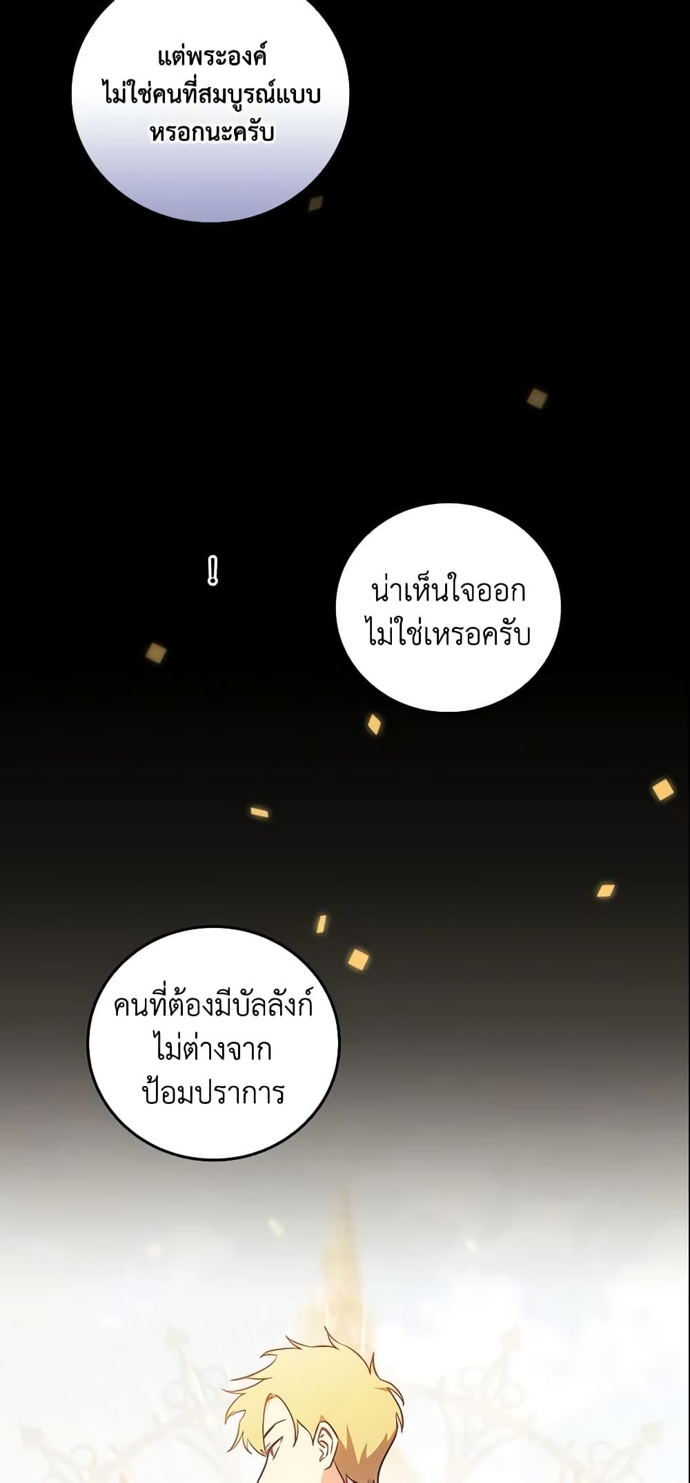 Run Maelle ตอนที่ 21 43