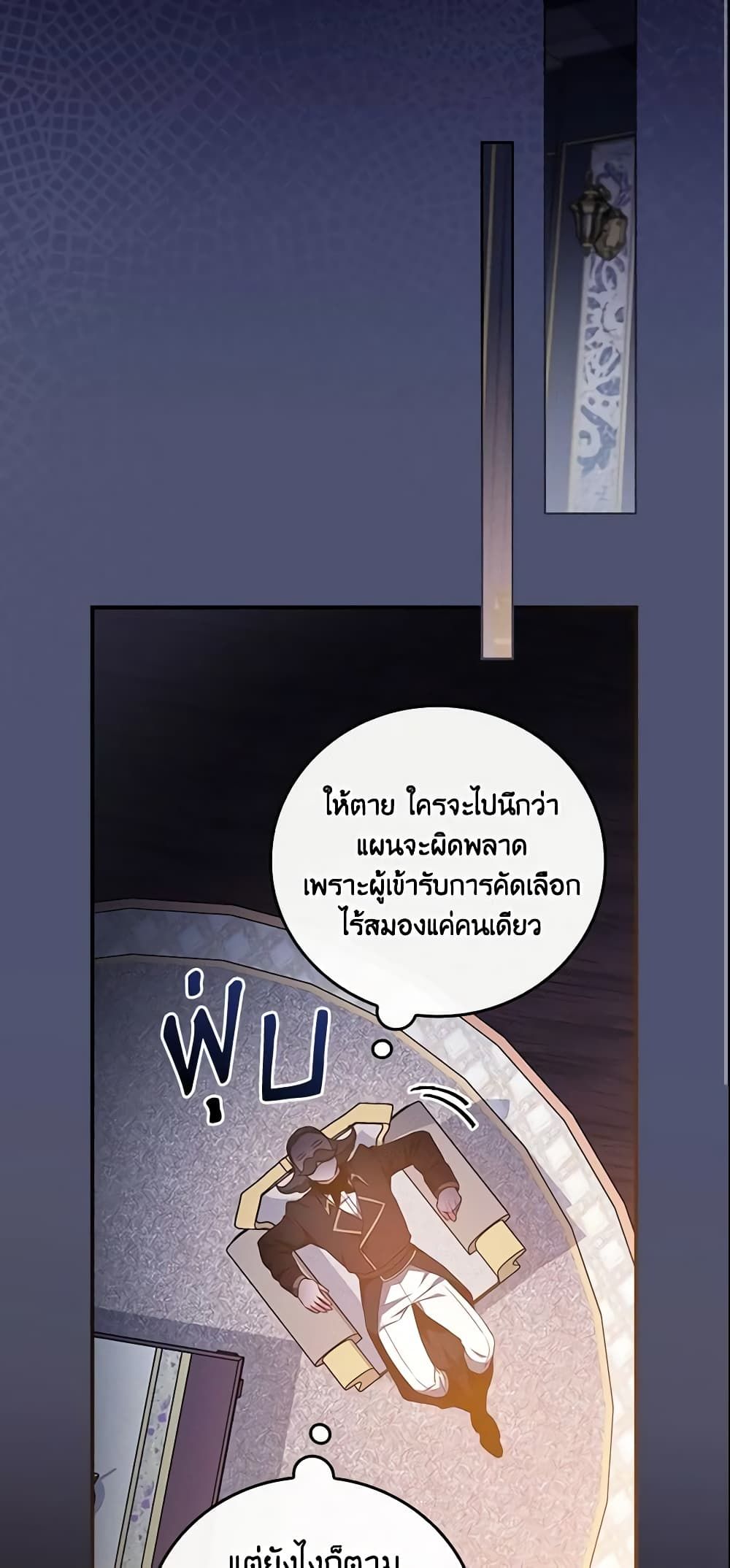 Run Maelle ตอนที่ 21 46