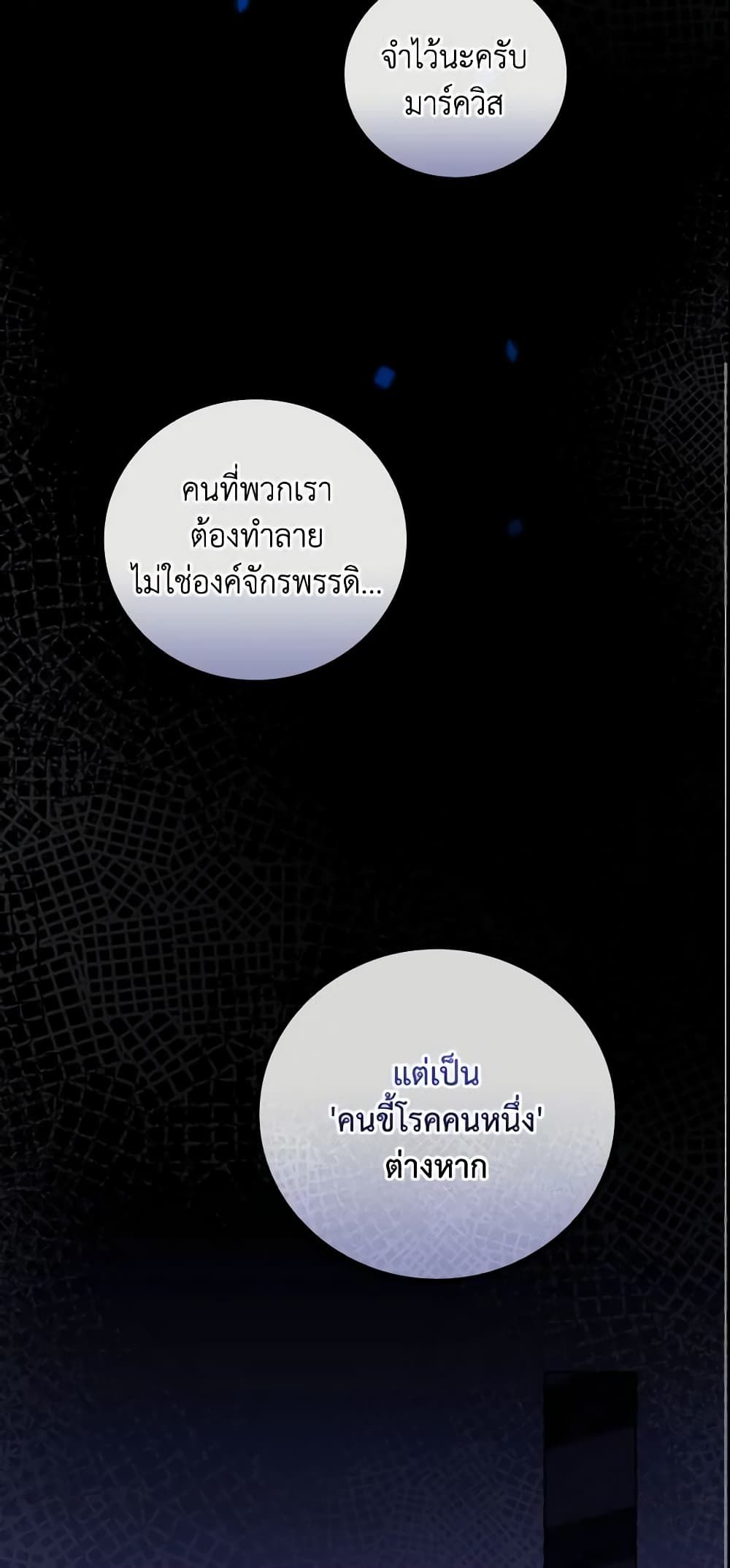 Run Maelle ตอนที่ 21 45