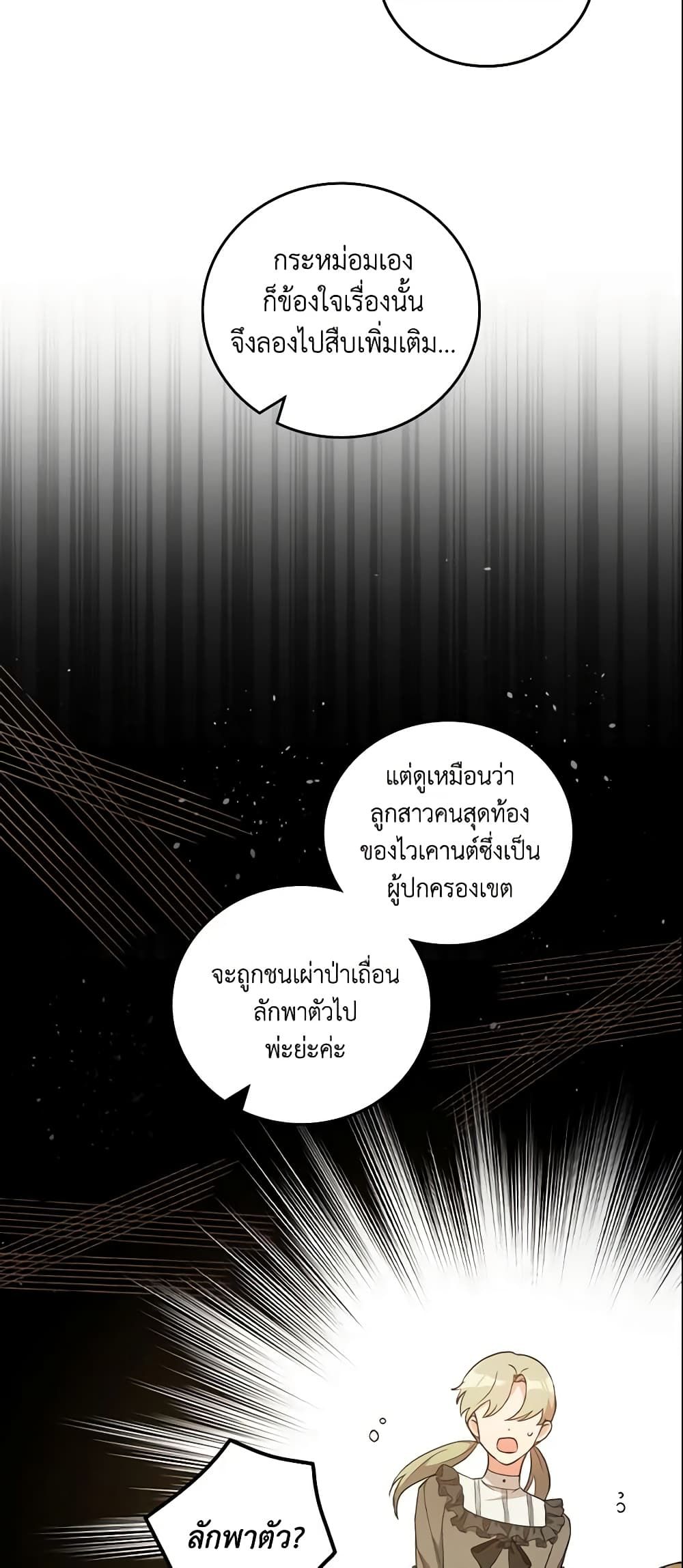 Run Maelle ตอนที่ 22 5