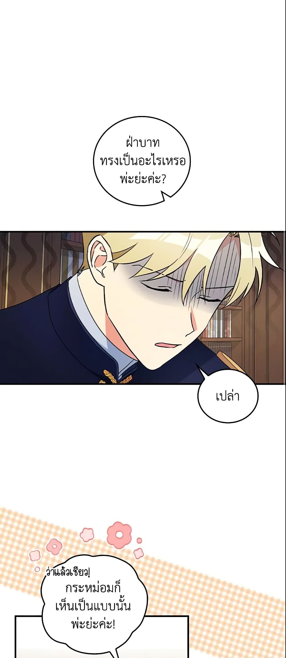 Run Maelle ตอนที่ 22 2