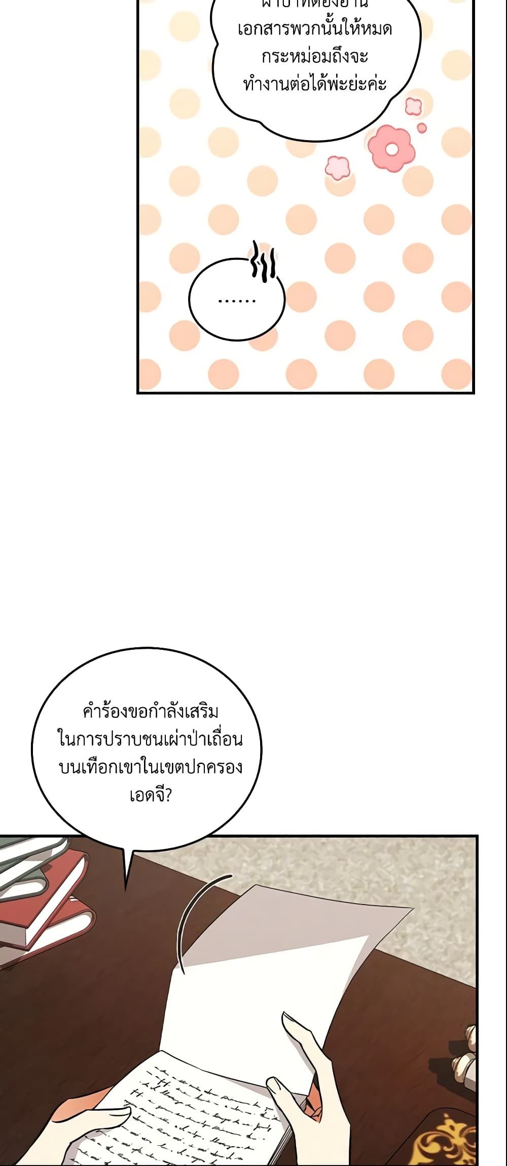 Run Maelle ตอนที่ 22 4