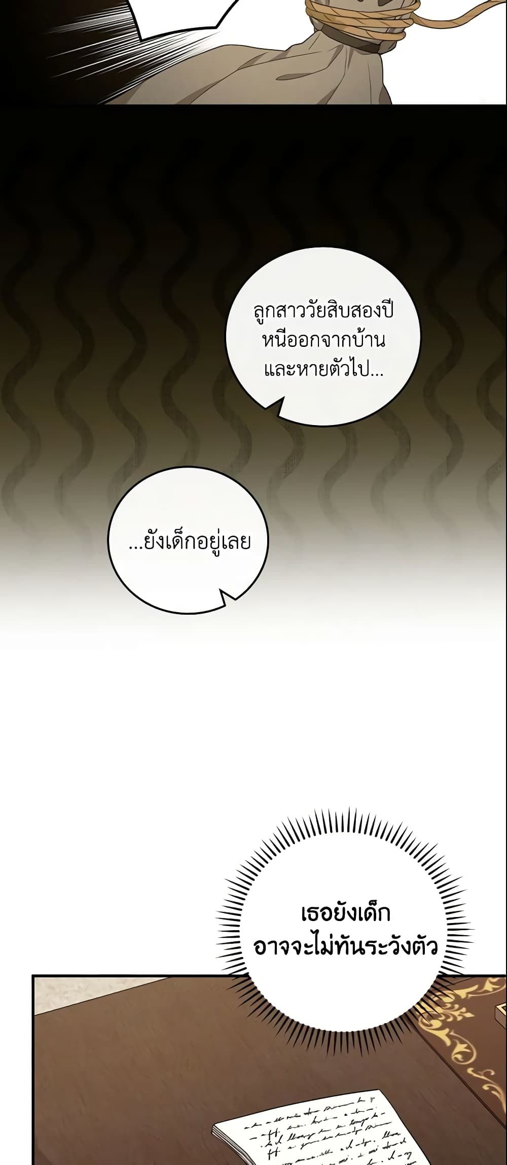 Run Maelle ตอนที่ 22 6