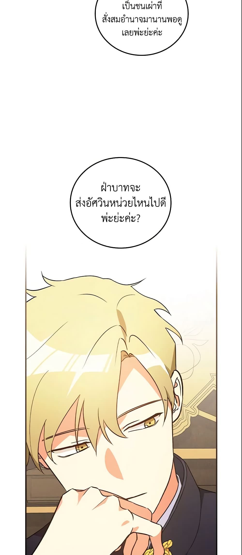 Run Maelle ตอนที่ 22 7