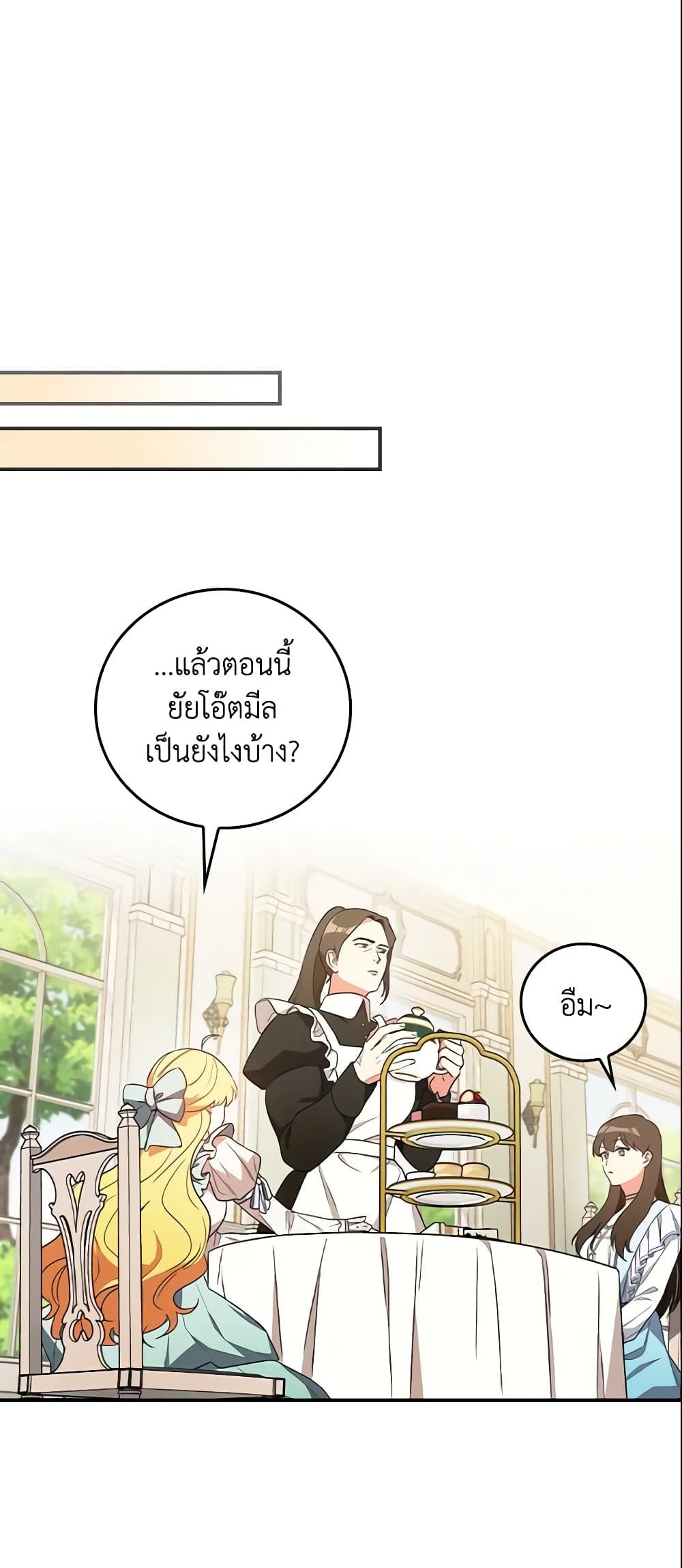 Run Maelle ตอนที่ 22 10