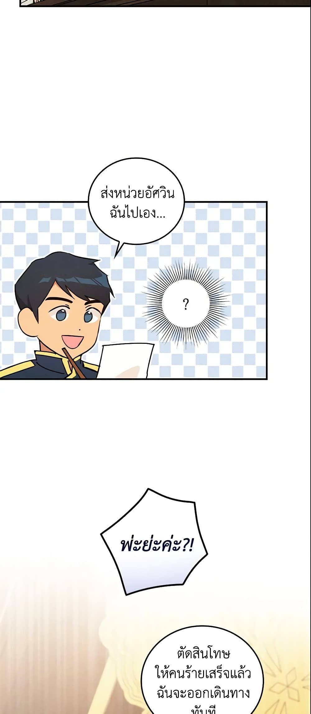 Run Maelle ตอนที่ 22 8