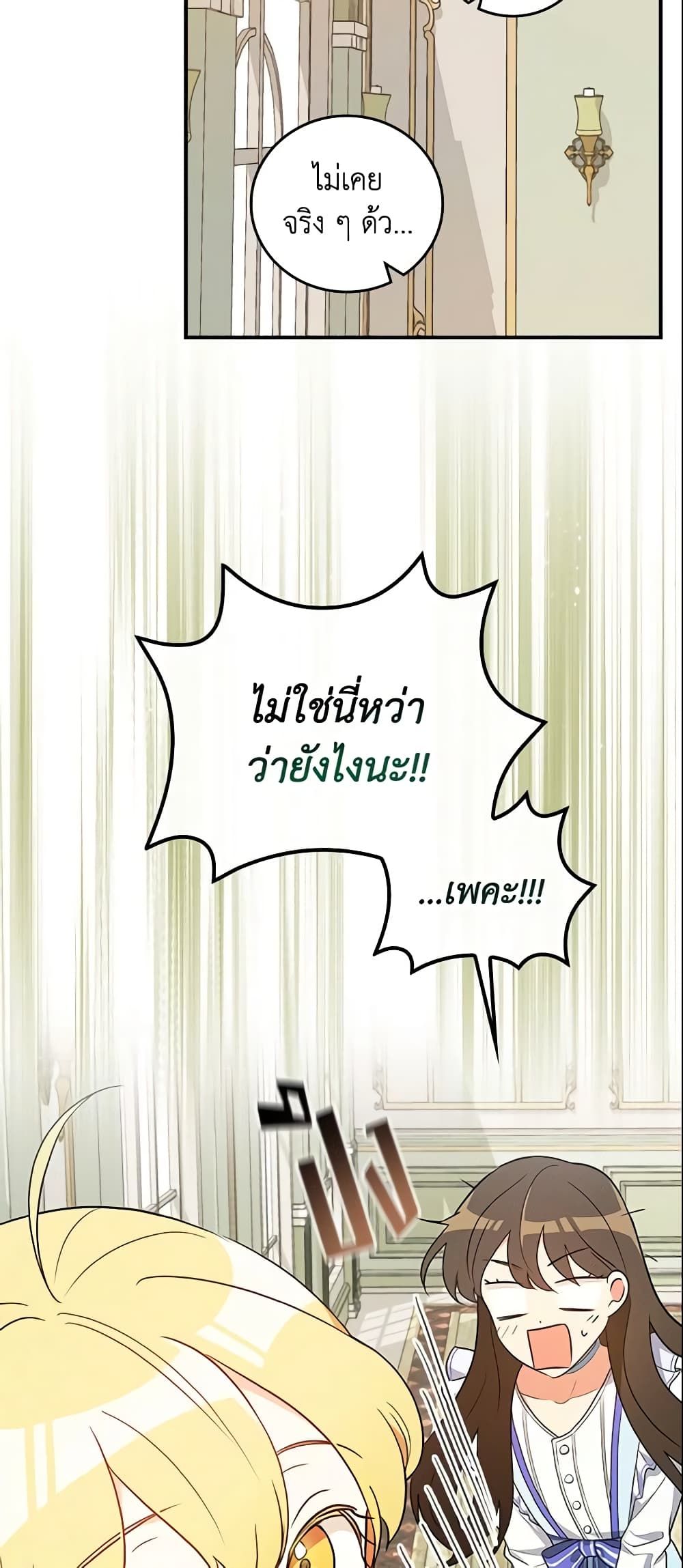 Run Maelle ตอนที่ 22 19